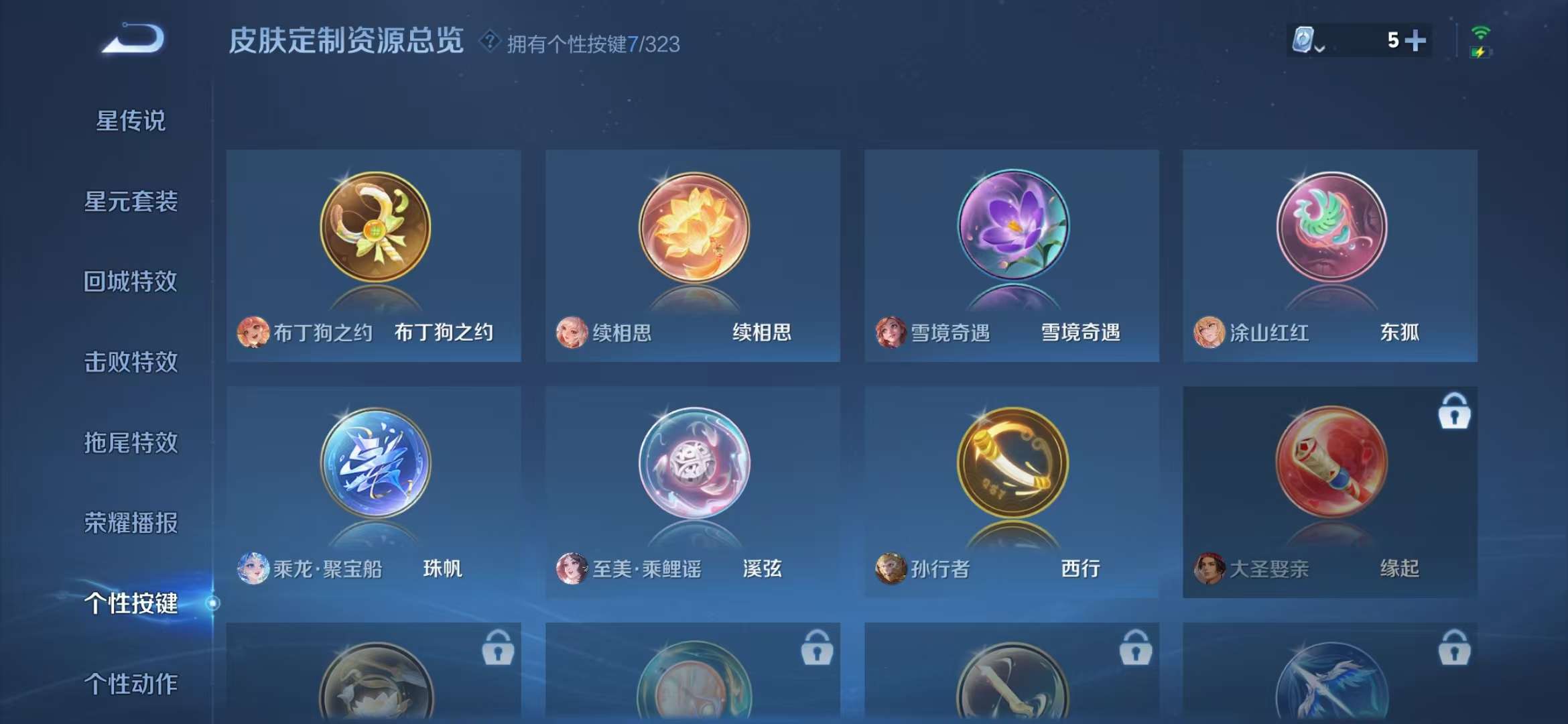 WZQM3185800王者荣耀账号详情图7 WZQM3185800王者荣耀账号详情图7