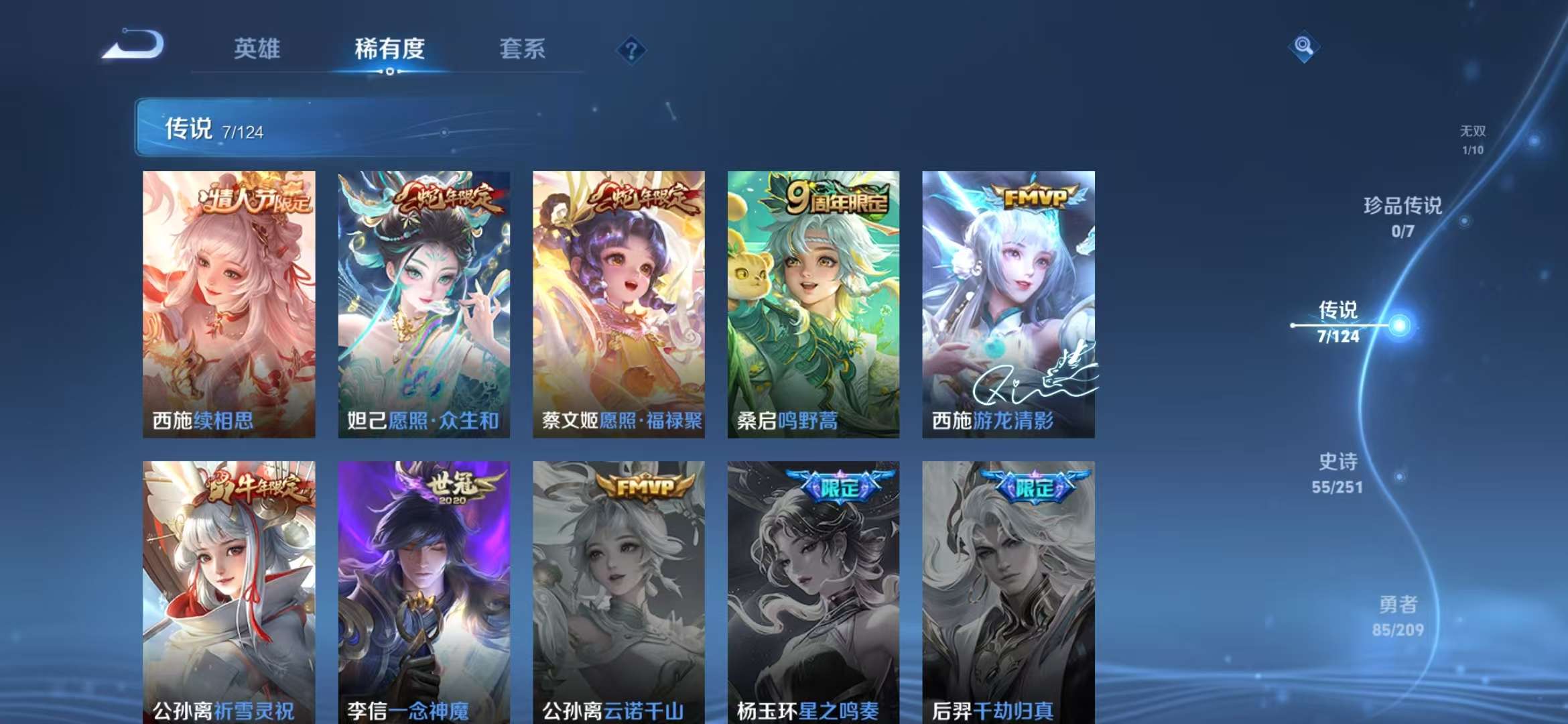 WZQM3185800王者荣耀账号详情图4 WZQM3185800王者荣耀账号详情图4