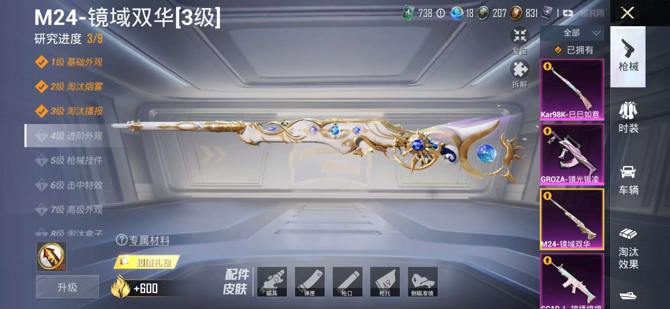 HPQM3276858和平精英账号详情图7 HPQM3276858和平精英账号详情图7