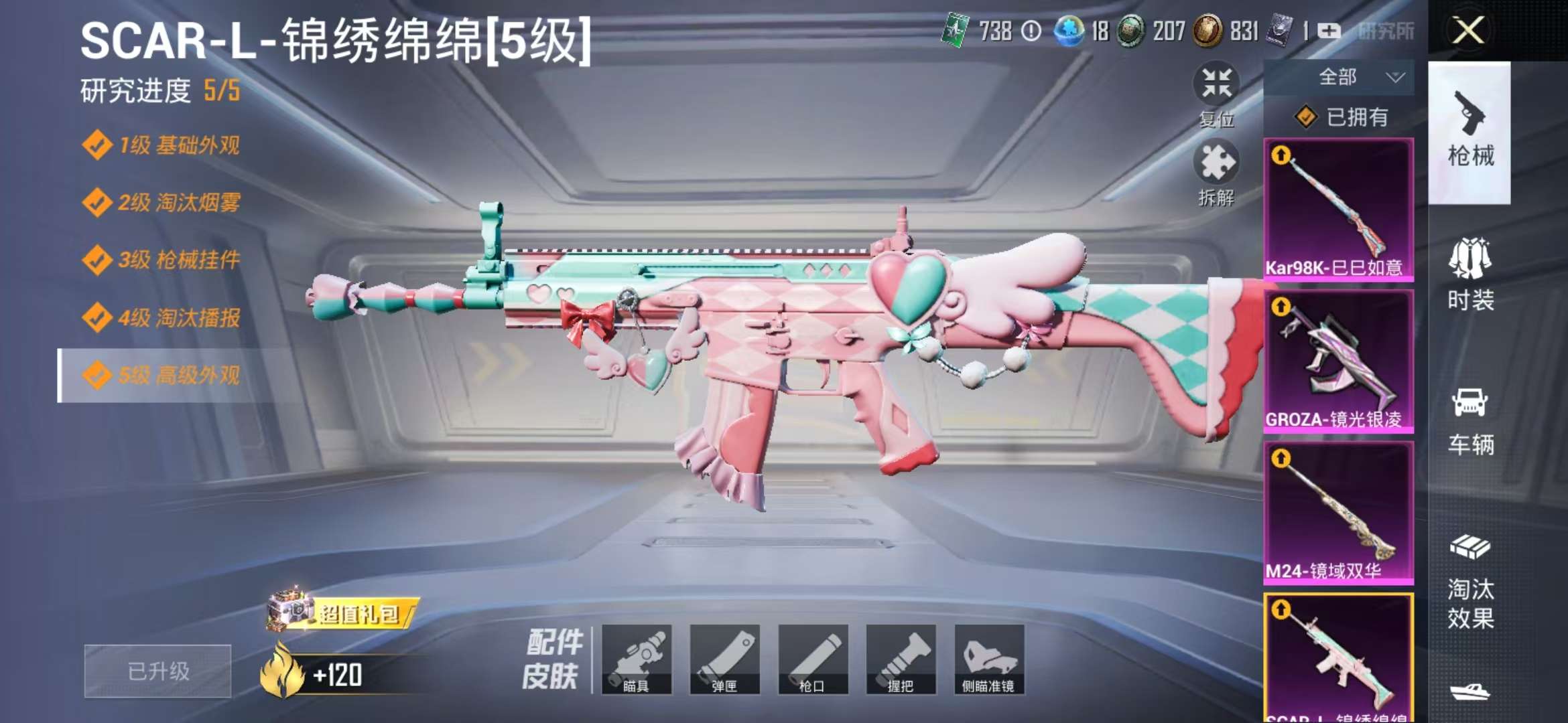 HPQM3276858和平精英账号详情图4 HPQM3276858和平精英账号详情图4