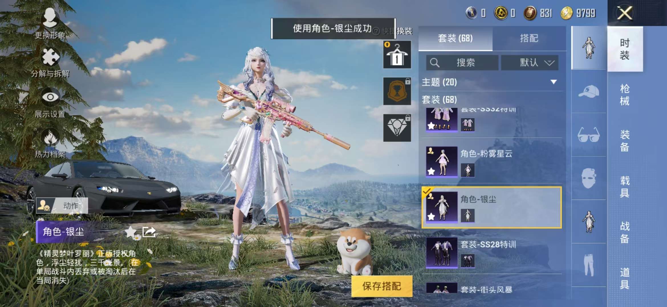HPQM3276858和平精英账号详情图24 HPQM3276858和平精英账号详情图24