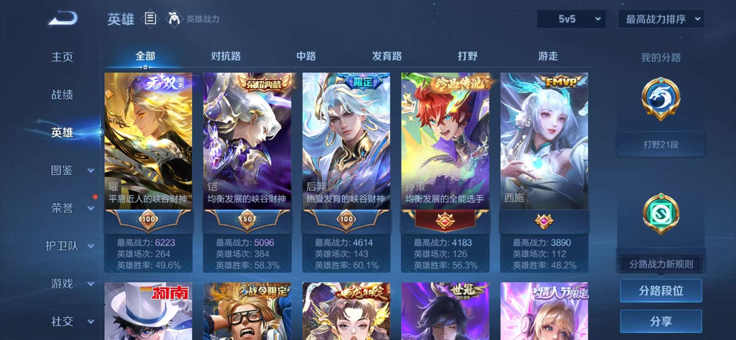 WZCMW3247474王者荣耀账号详情图3 WZCMW3247474王者荣耀账号详情图3