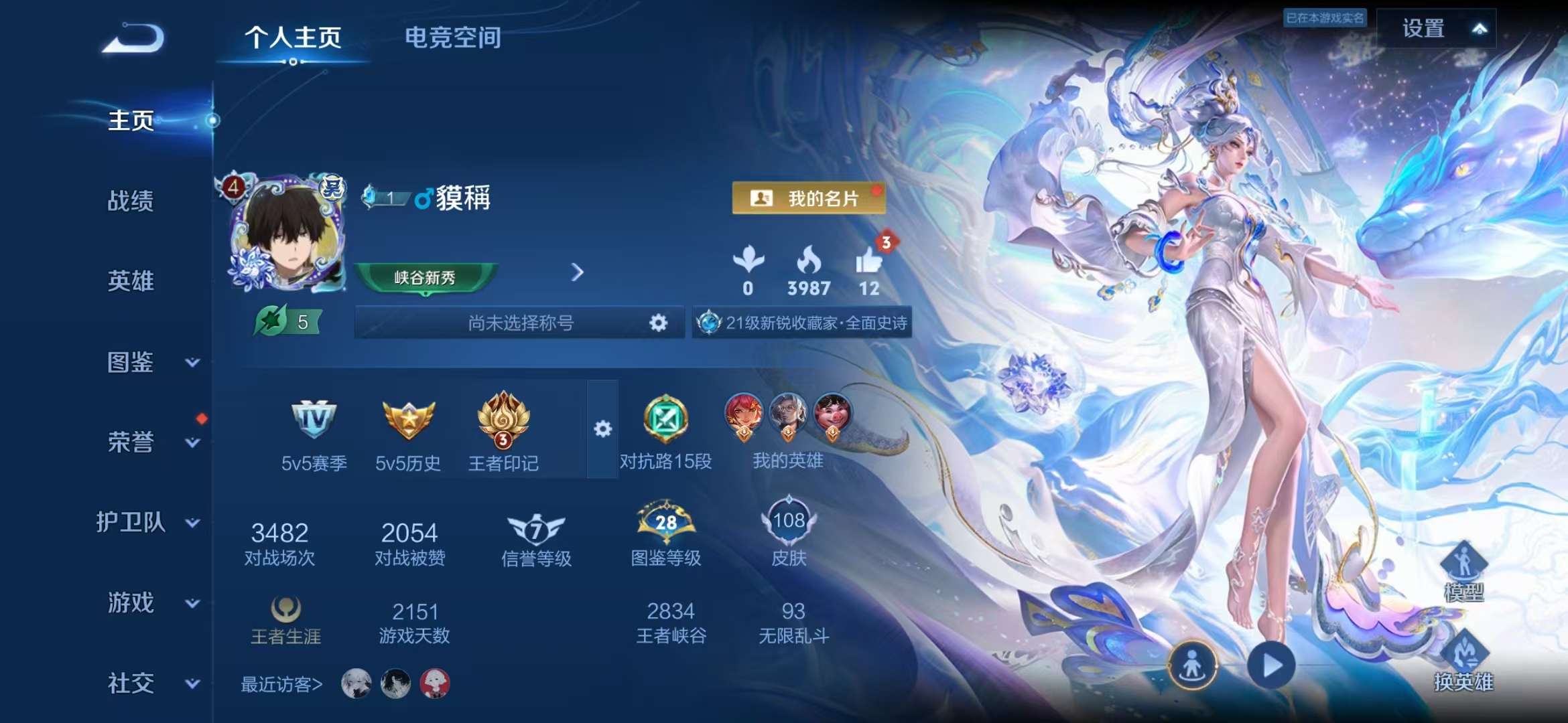 WZCMW3237391王者荣耀账号详情图2 WZCMW3237391王者荣耀账号详情图2