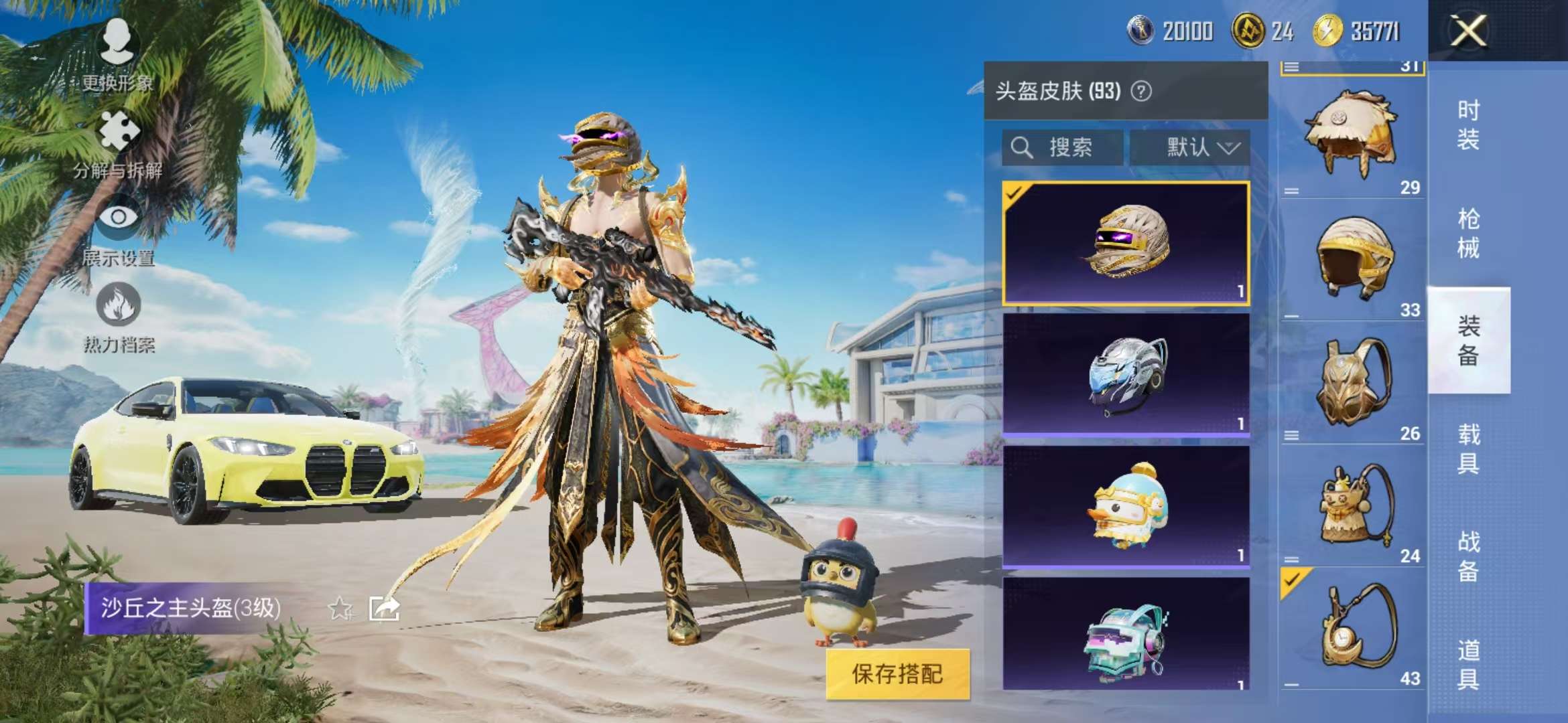 HPCMW3297403和平精英账号详情图33 HPCMW3297403和平精英账号详情图33