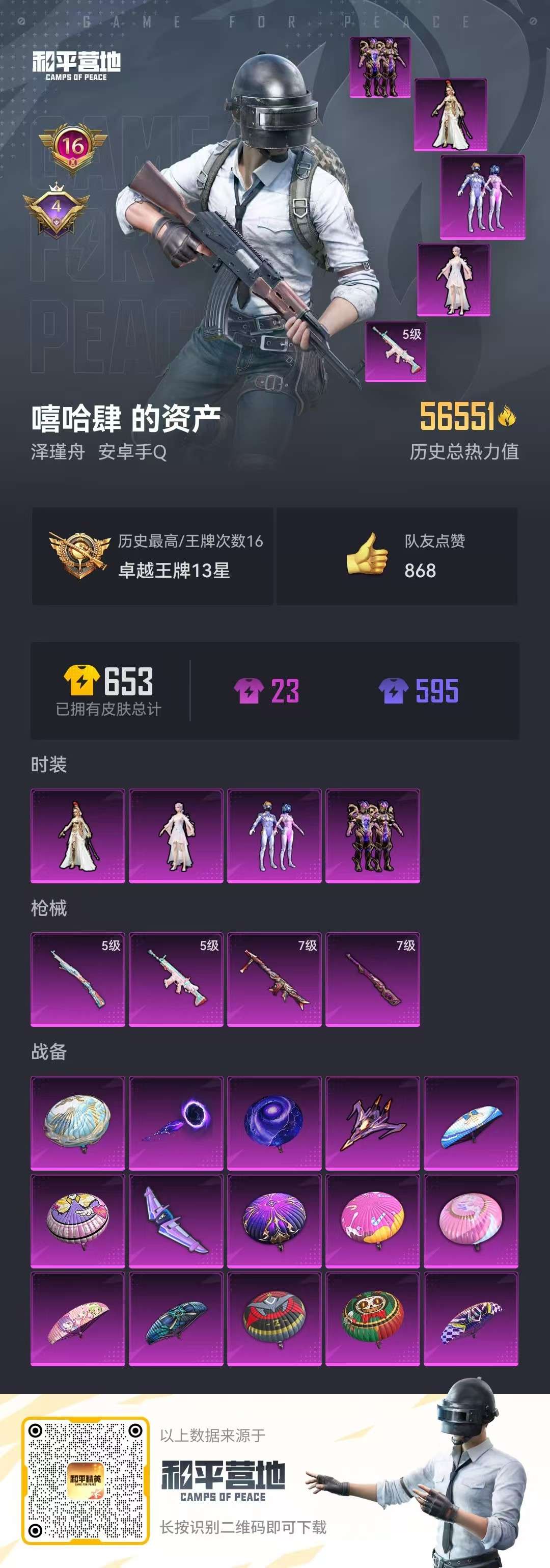 HPCMW3297425和平精英账号详情图9 HPCMW3297425和平精英账号详情图9