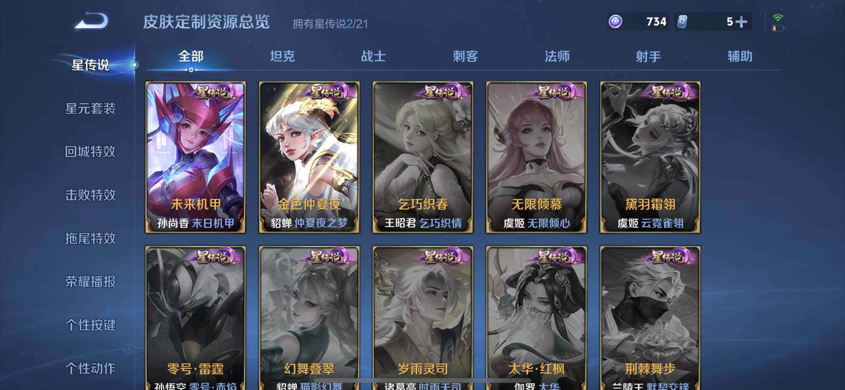 WZCMW3219116王者荣耀账号详情图14