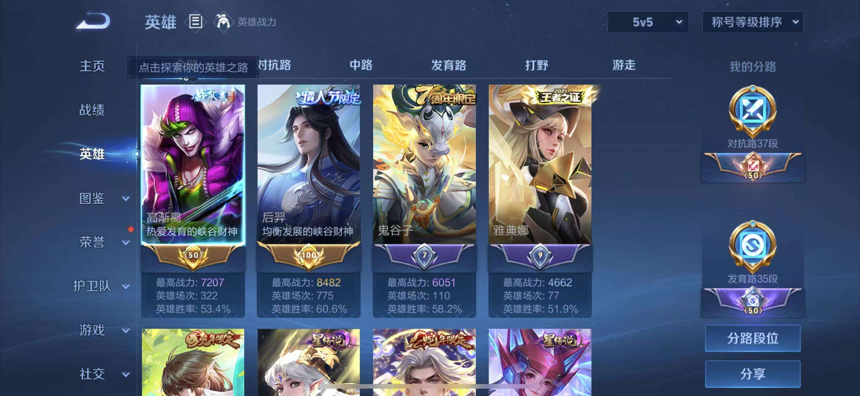 WZCMW3219116王者荣耀账号详情图3