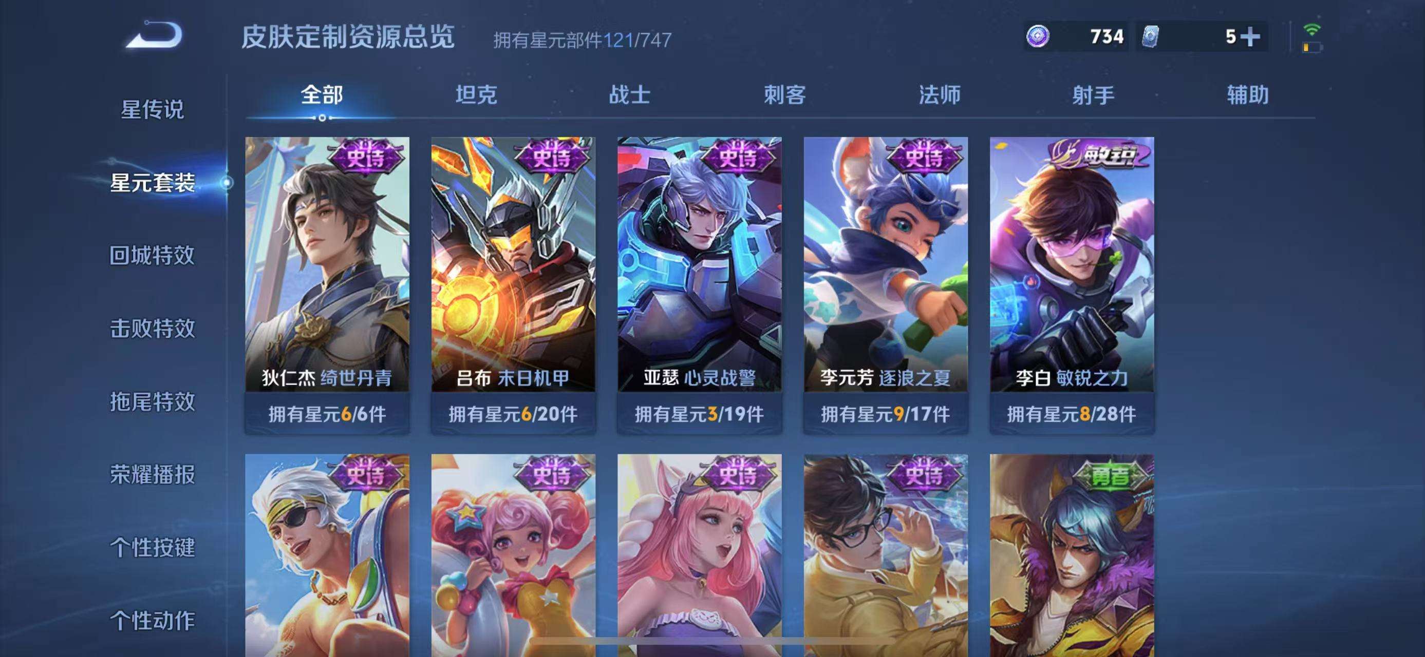 WZCMW3219116王者荣耀账号详情图15