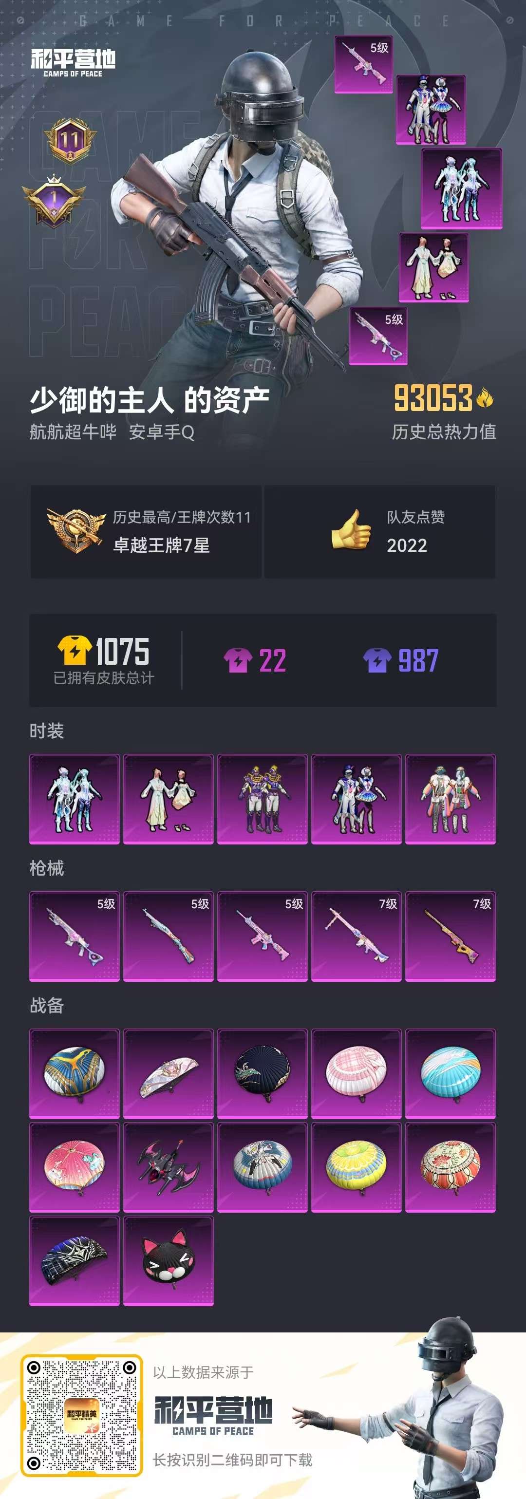 WZCMW3219119王者荣耀账号详情图56 WZCMW3219119王者荣耀账号详情图56