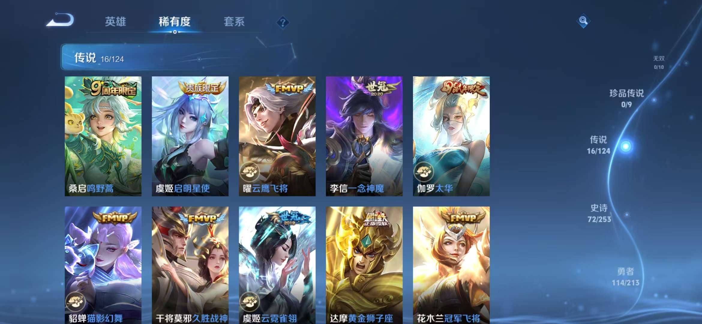 WZCMW3218869王者荣耀账号详情图9 WZCMW3218869王者荣耀账号详情图9