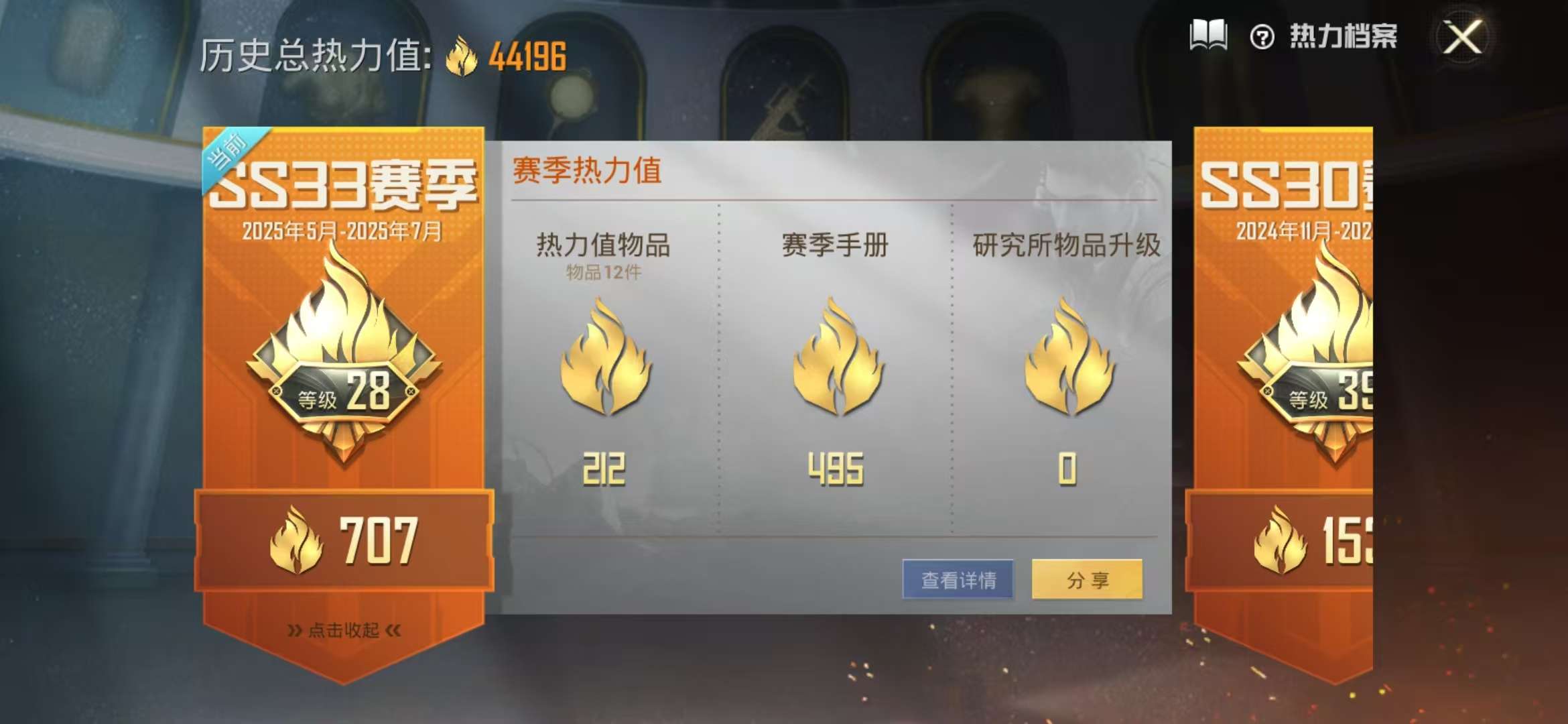 HPCMW3304803和平精英账号详情图3