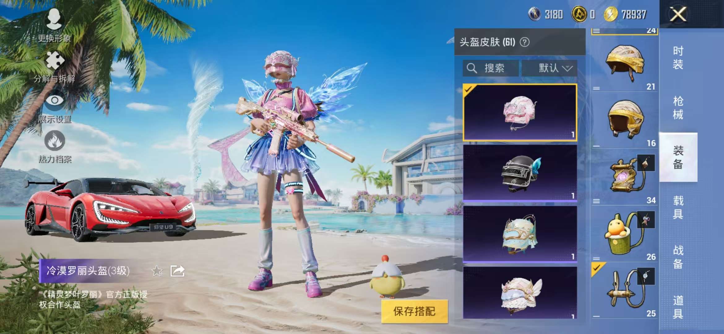 HPCMW3304803和平精英账号详情图23