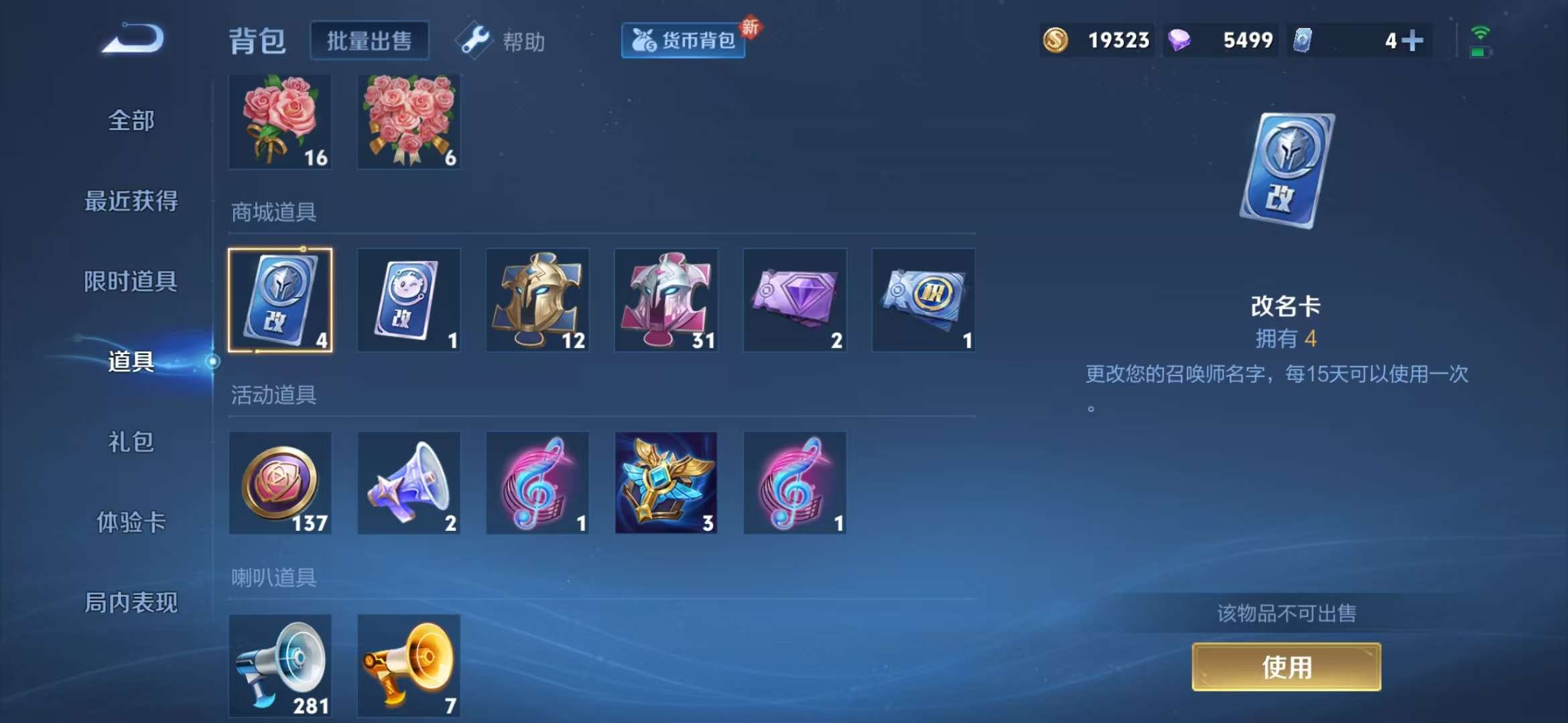 WZCMW3230138王者荣耀账号详情图18