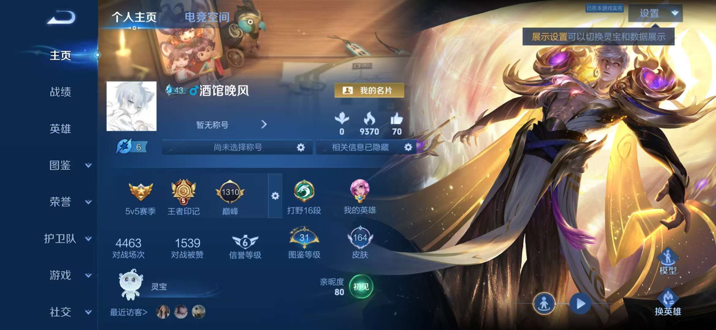 WZCMW3219182王者荣耀账号详情图2 WZCMW3219182王者荣耀账号详情图2