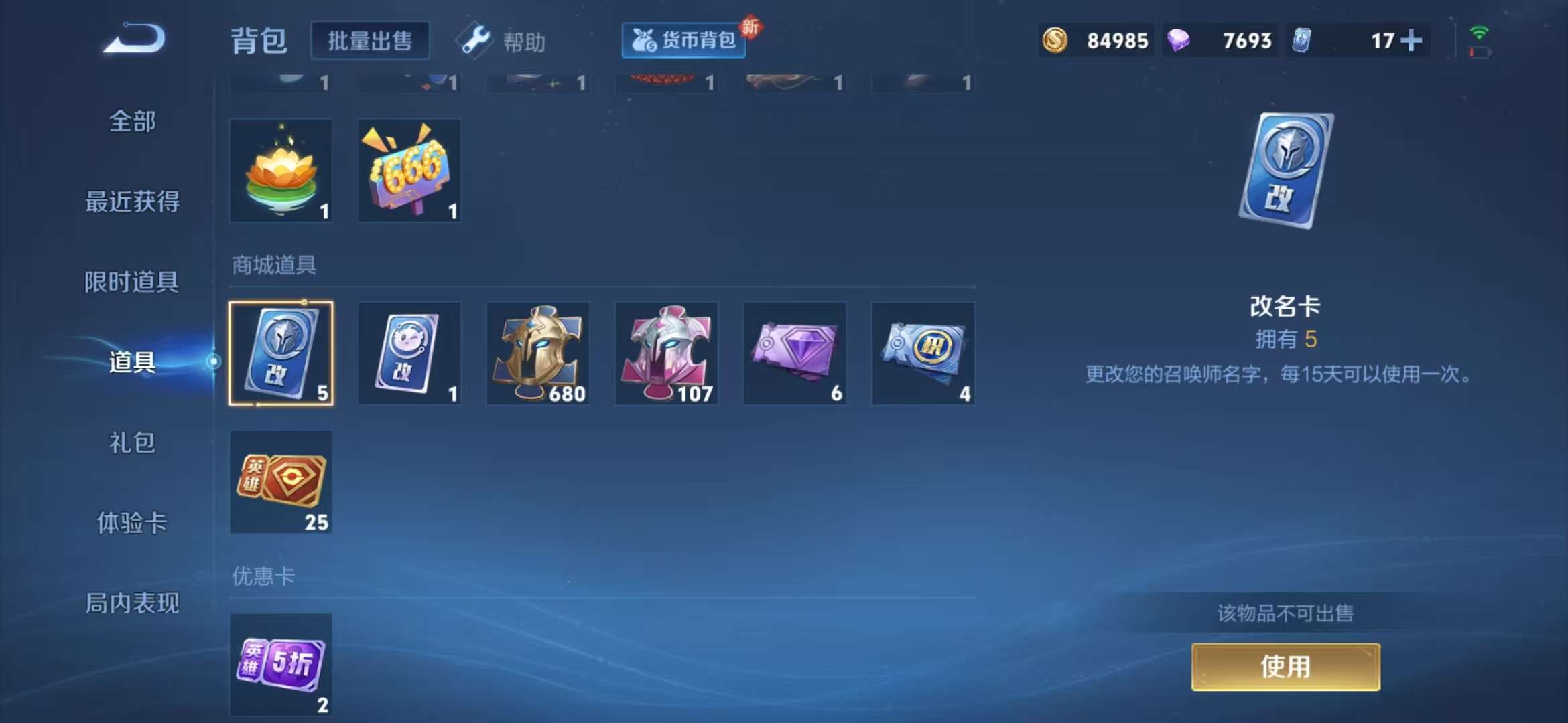 WZCMW3230014王者荣耀账号详情图7 WZCMW3230014王者荣耀账号详情图7