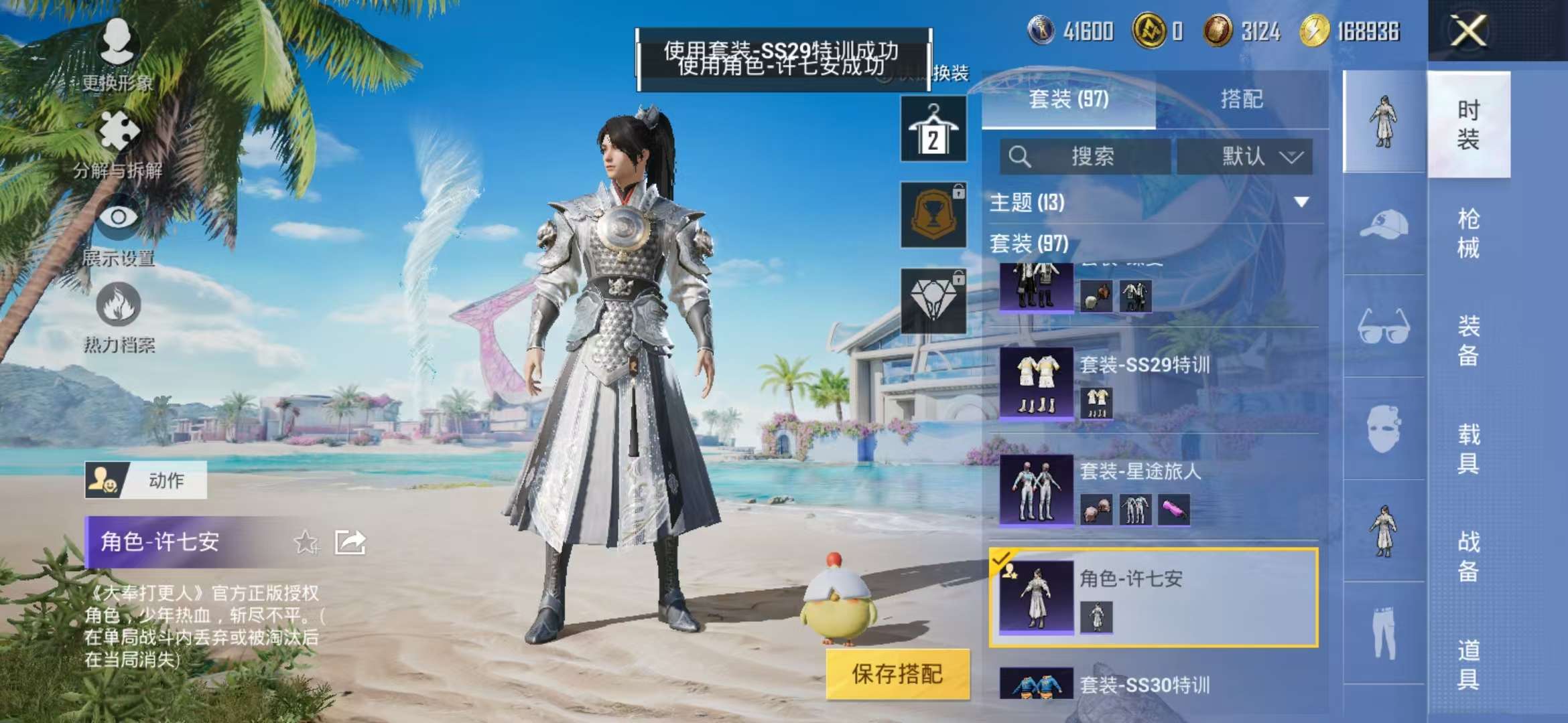 HPCMW3298016和平精英账号详情图9 HPCMW3298016和平精英账号详情图9