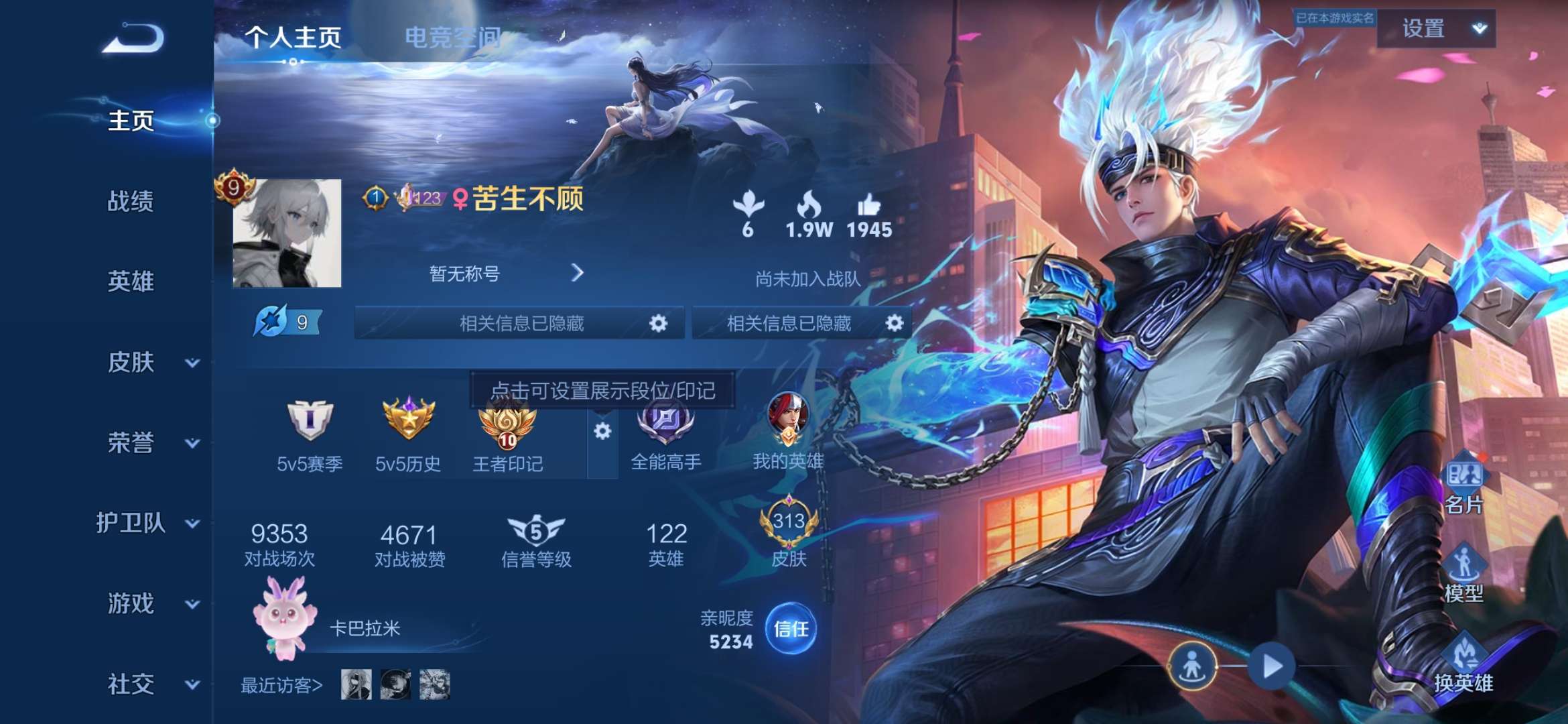 WZCMW3219053王者荣耀账号详情图2 WZCMW3219053王者荣耀账号详情图2