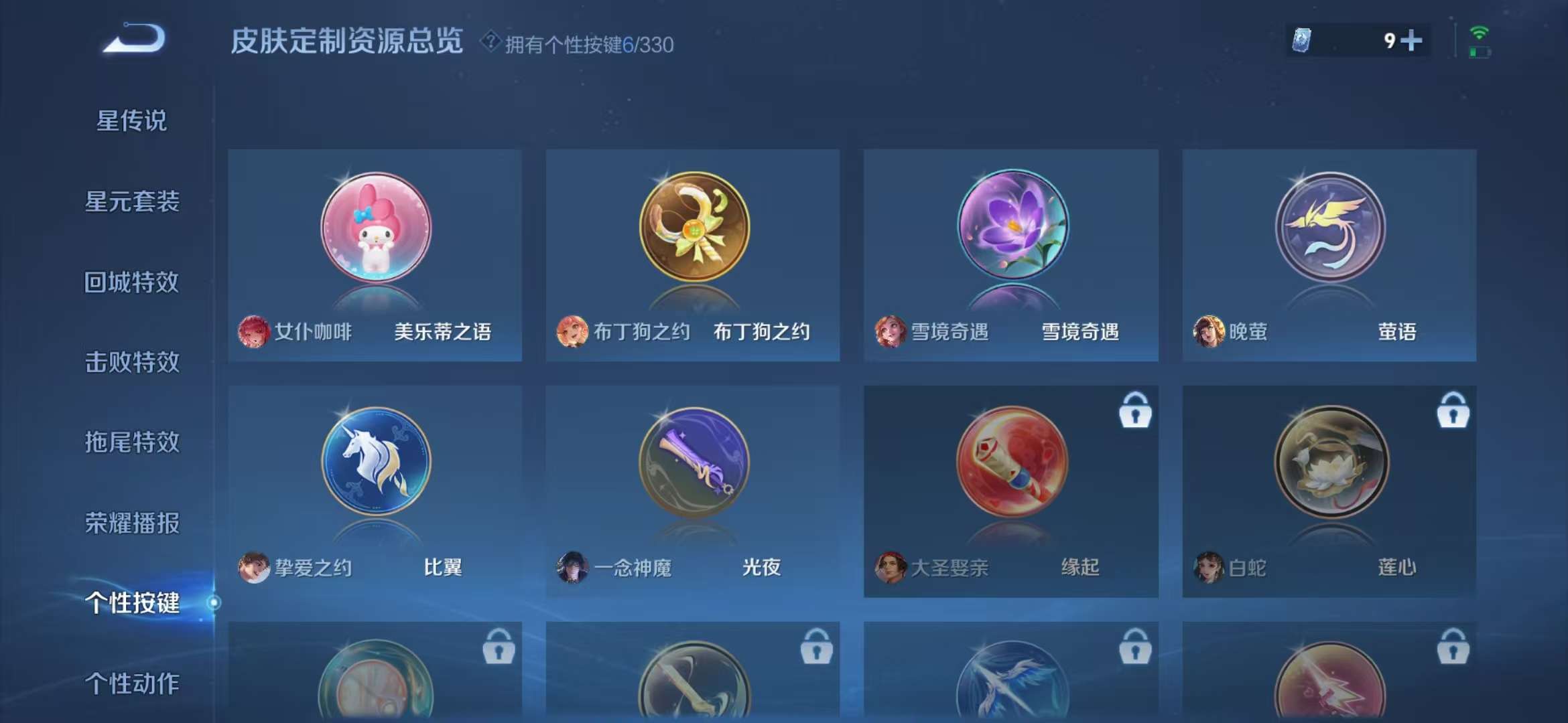 WZCMW3230158王者荣耀账号详情图9