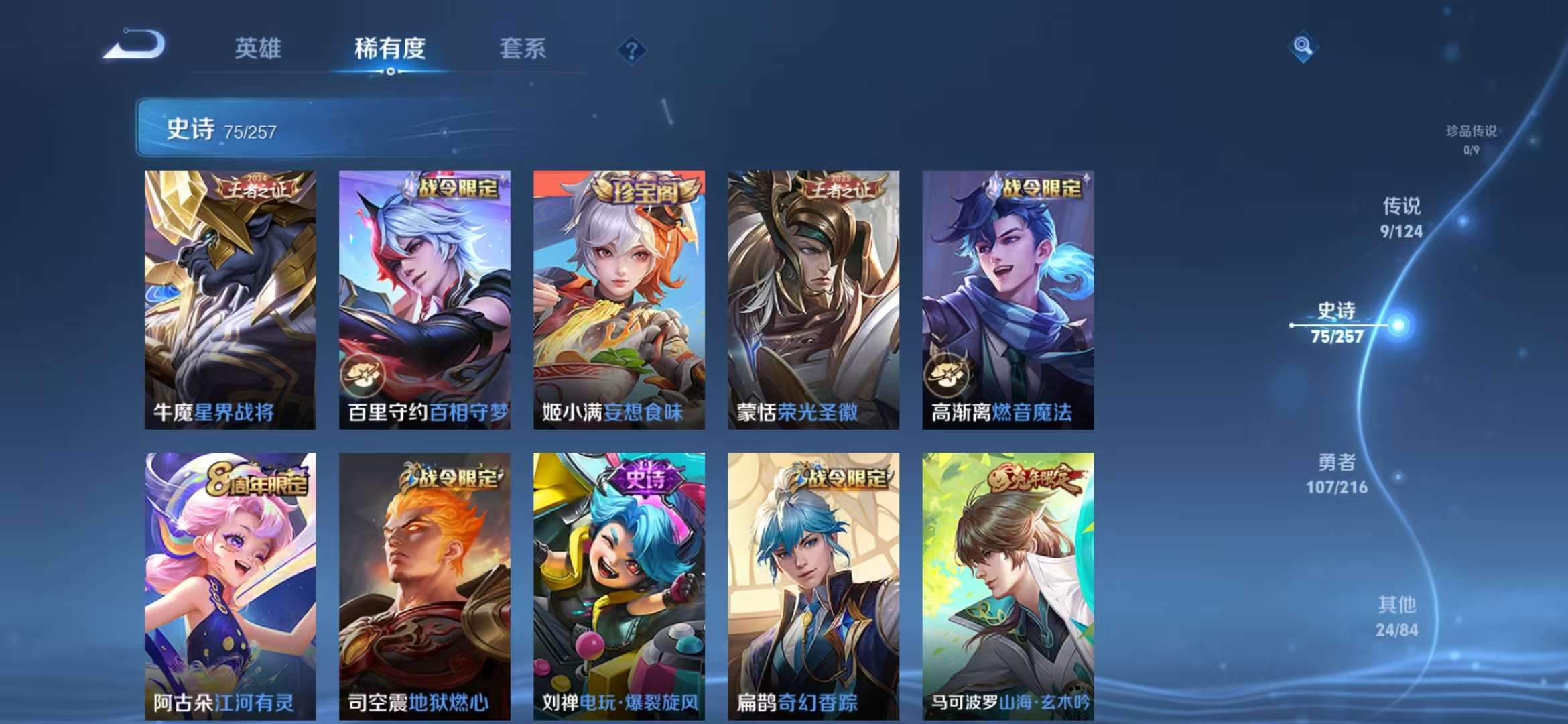 WZCMW3219138王者荣耀账号详情图5 WZCMW3219138王者荣耀账号详情图5
