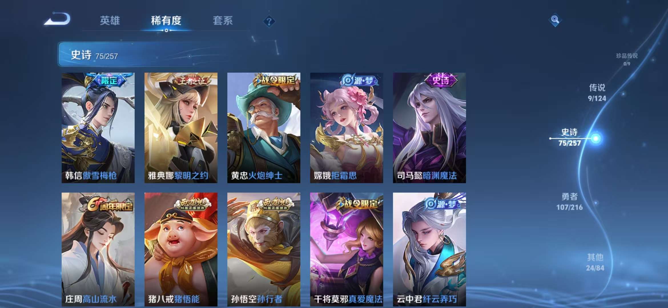 WZCMW3219138王者荣耀账号详情图17 WZCMW3219138王者荣耀账号详情图17
