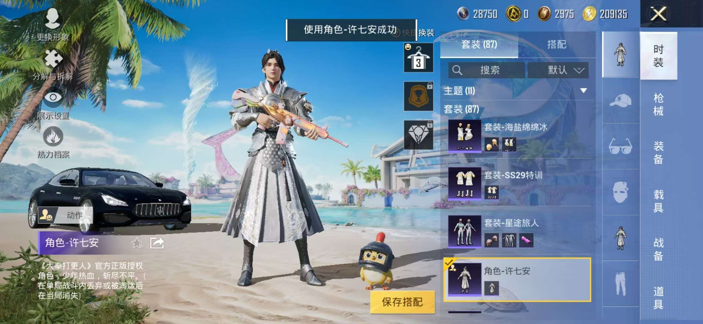 HPCMW3305033和平精英账号详情图10