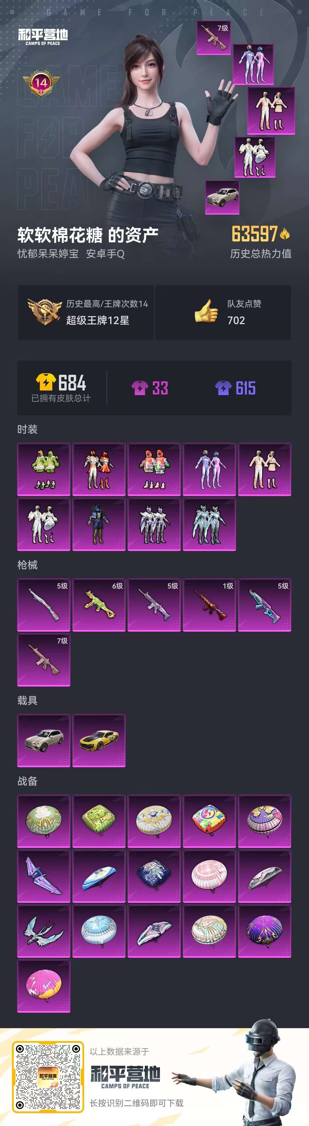 WZCMW3279492王者荣耀账号详情图51