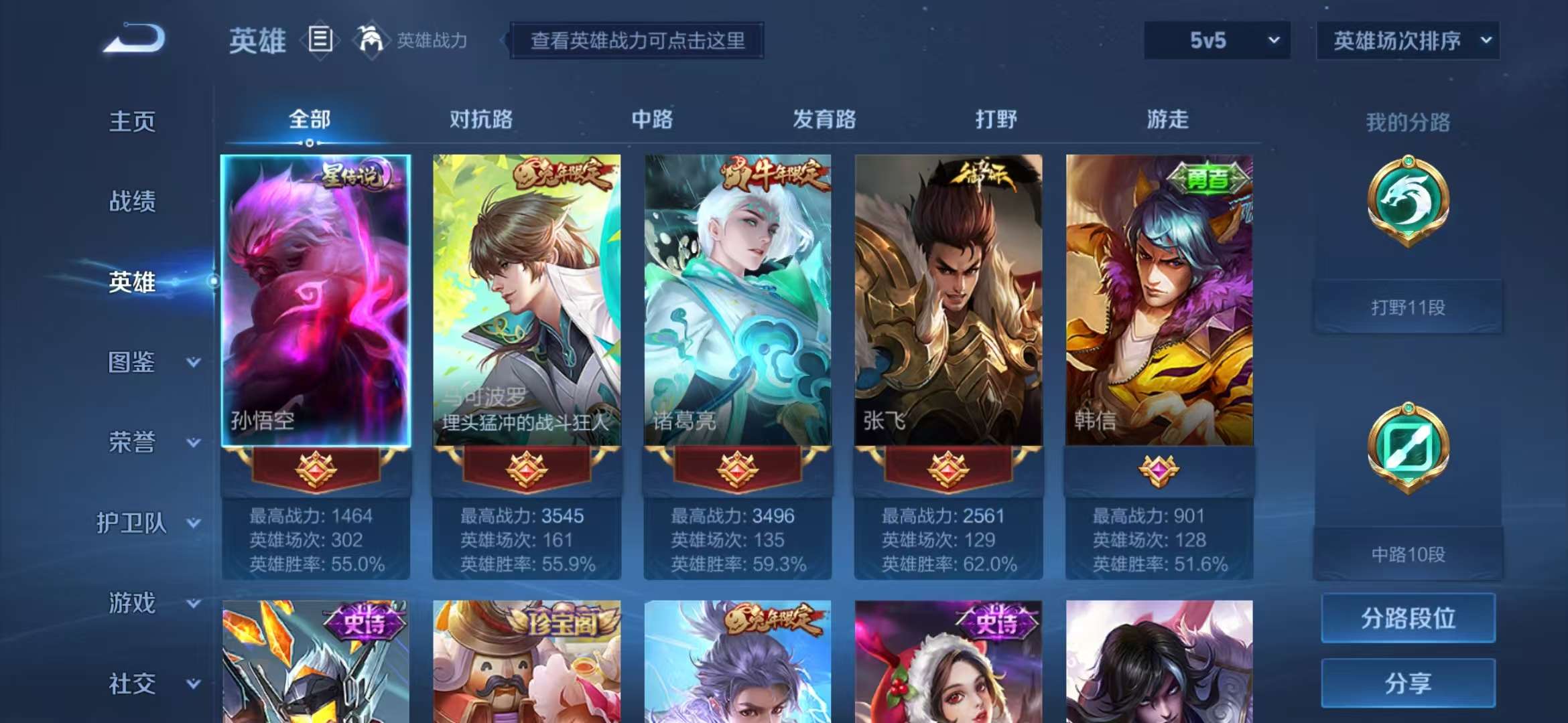 WZCMW3249973王者荣耀账号详情图3 WZCMW3249973王者荣耀账号详情图3