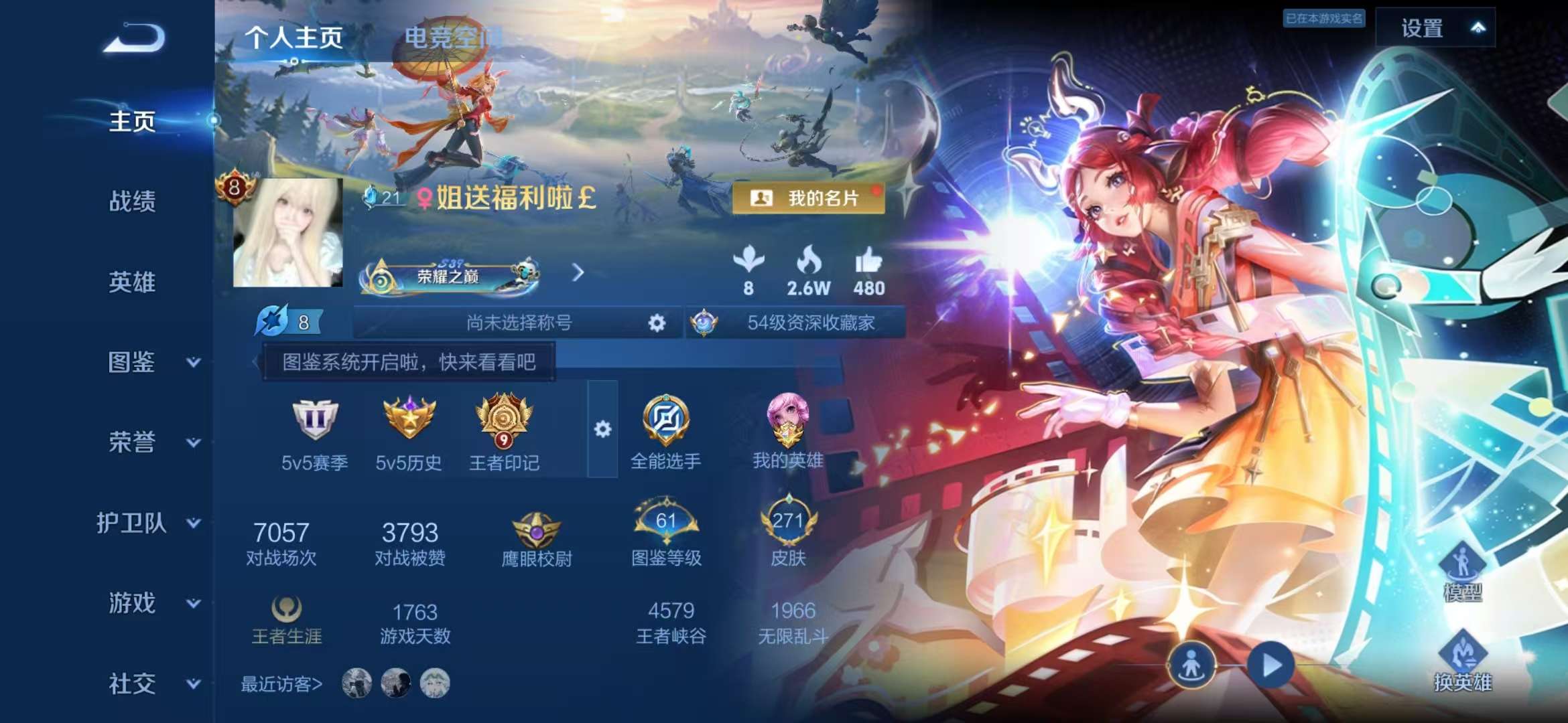 WZCMW3279546王者荣耀账号详情图2 WZCMW3279546王者荣耀账号详情图2