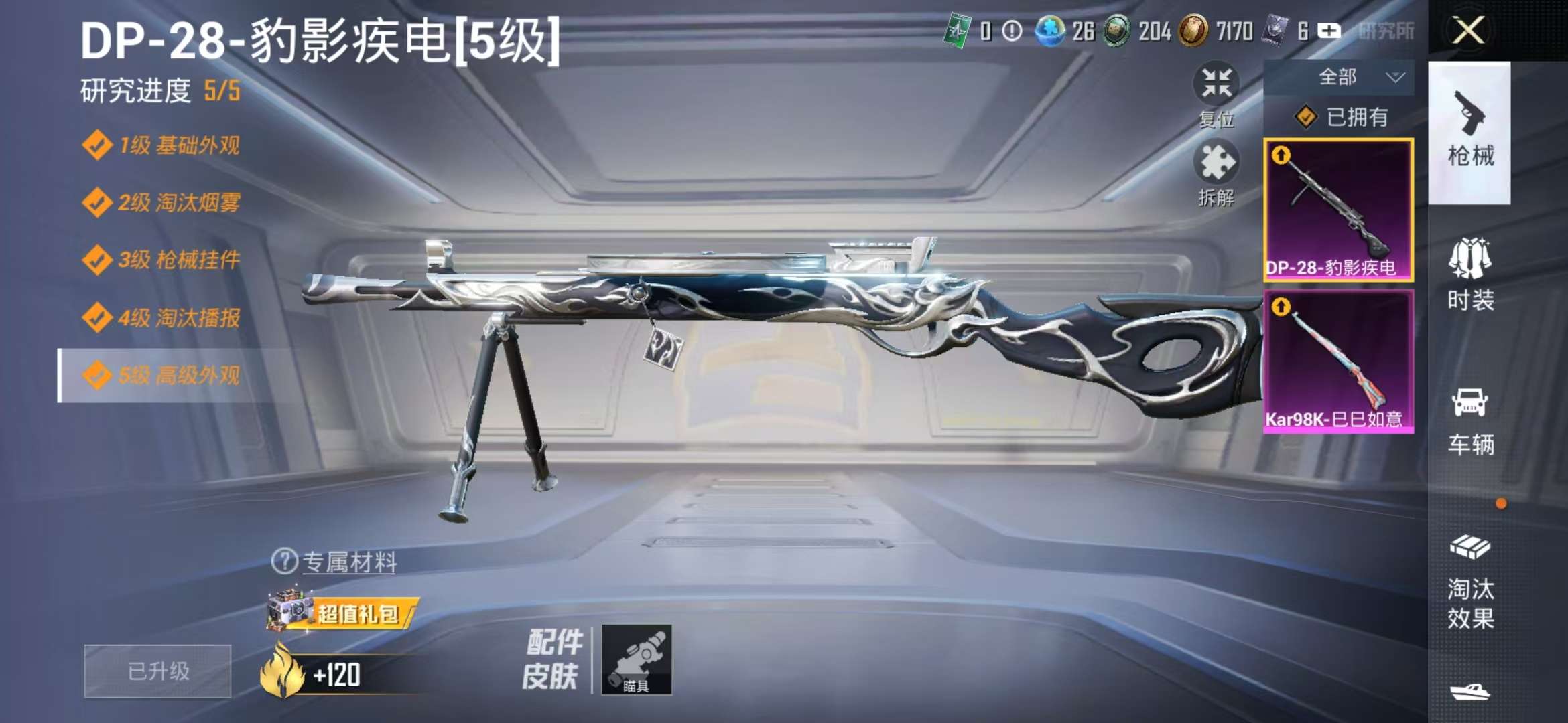 HPCMW3314390和平精英账号详情图7 HPCMW3314390和平精英账号详情图7