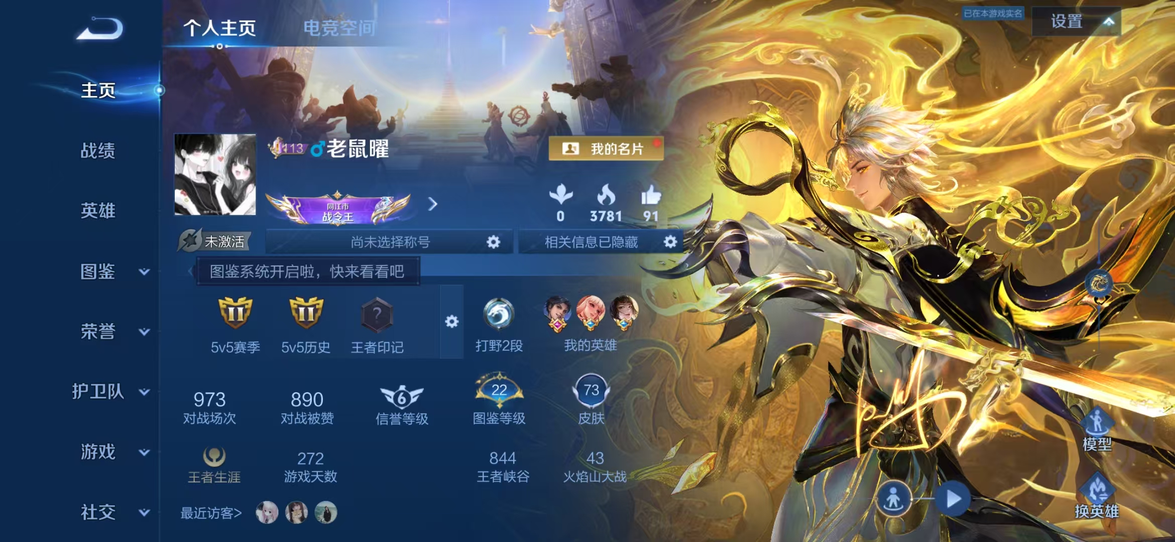 王者荣耀账号安卓QQ92英雄-73皮肤-可二次【1无双12传说】安卓QQ-92英雄【无双皮肤】器灵·螭龙剑【传说皮肤】影
