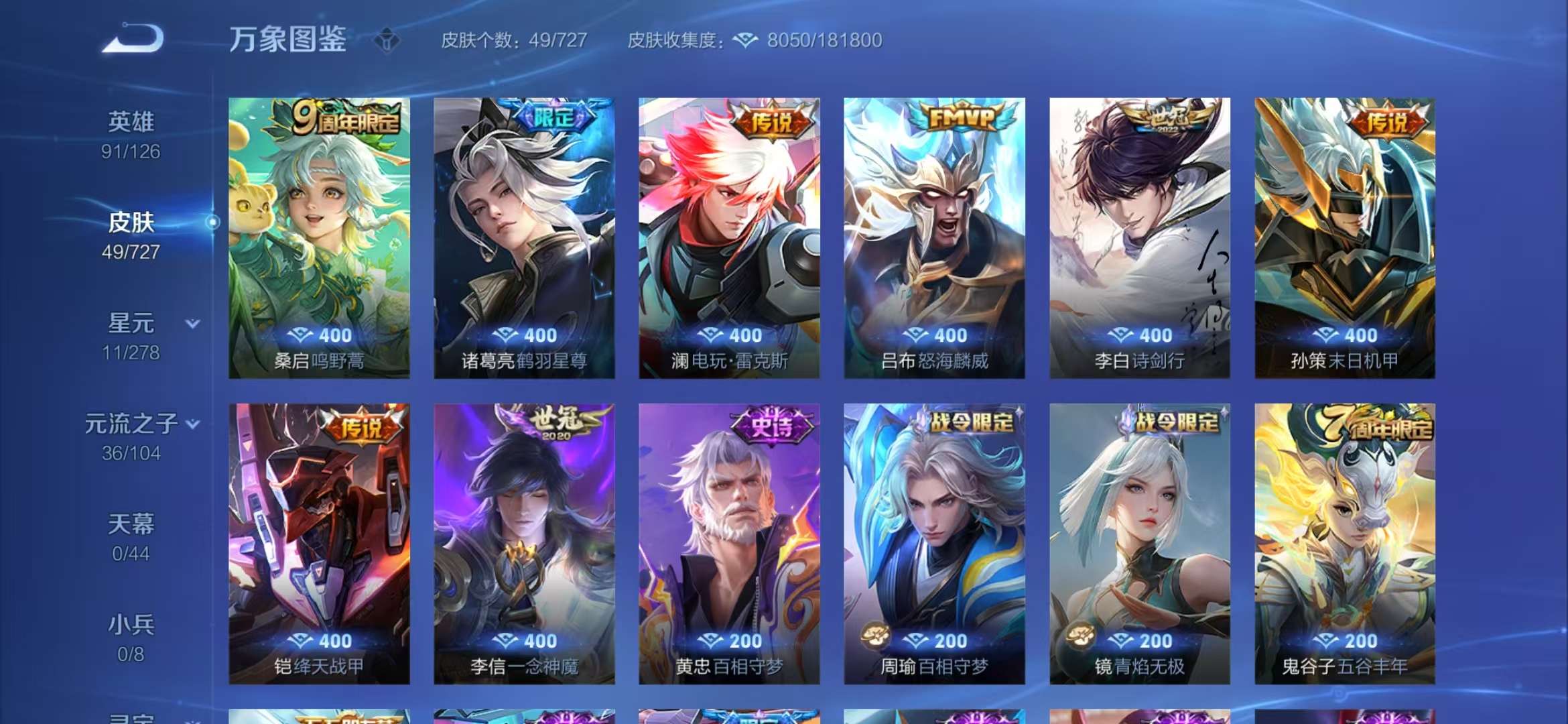 WZCMW3270722王者荣耀账号详情图8
