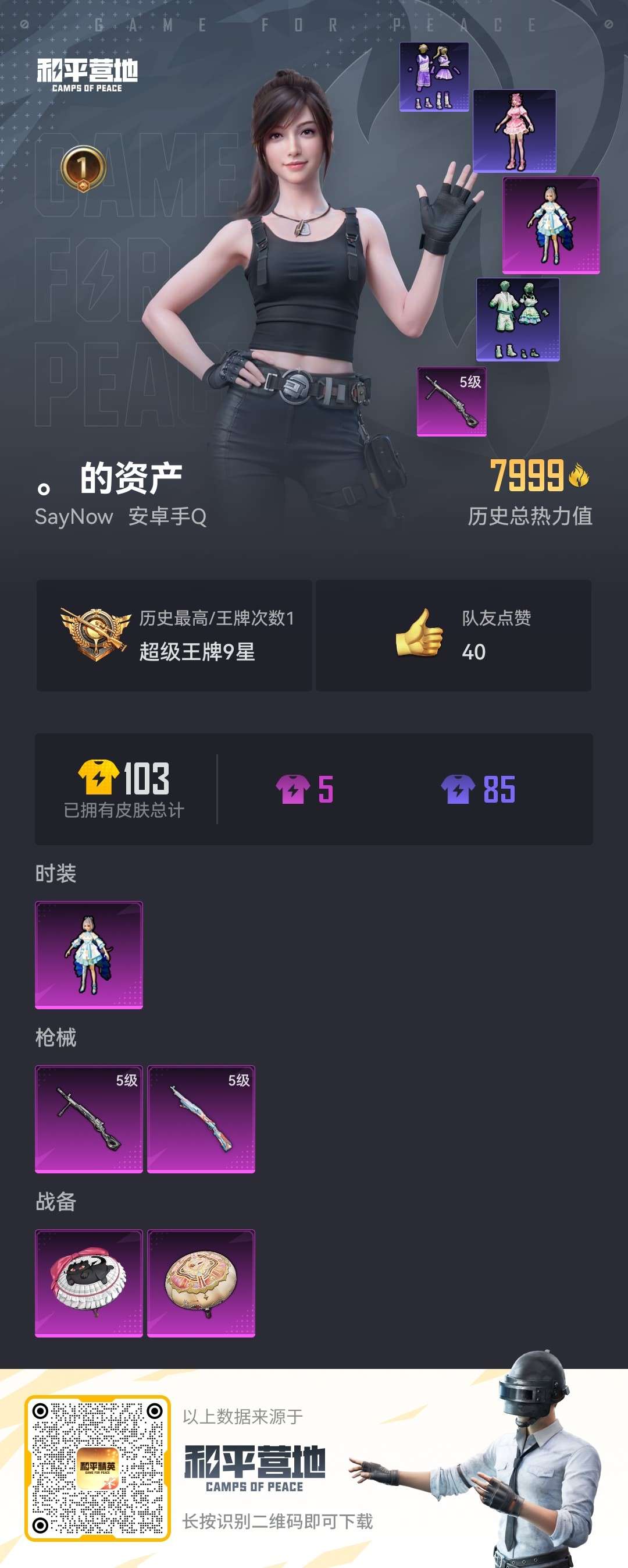 HPCMW3316353和平精英账号详情图8 HPCMW3316353和平精英账号详情图8