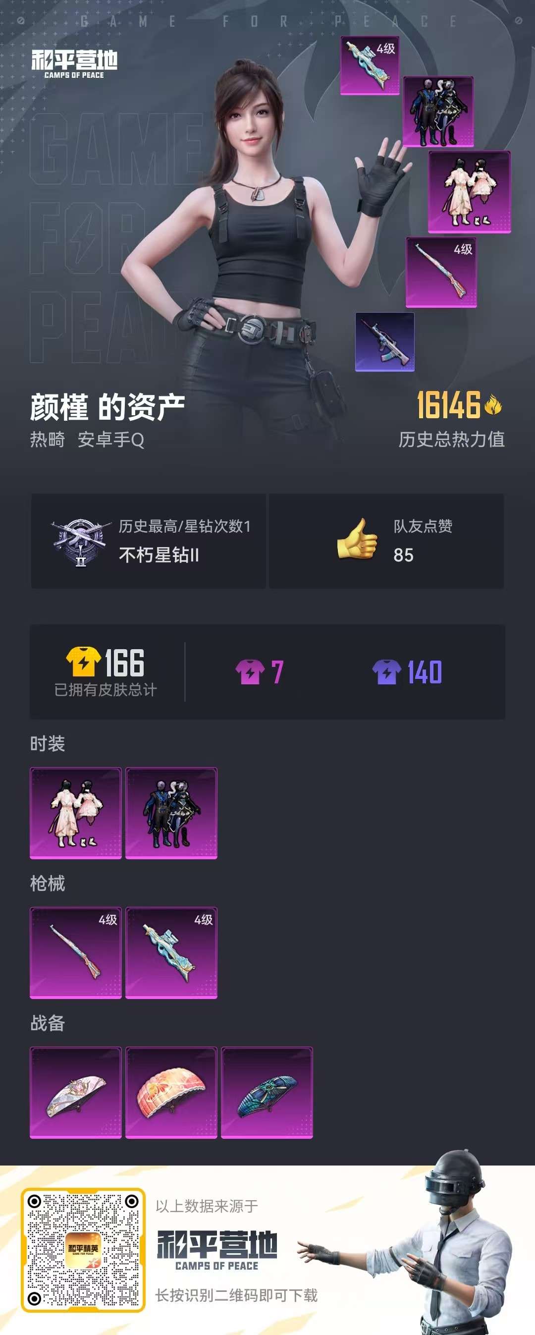 HPCMW3326713和平精英账号详情图2 HPCMW3326713和平精英账号详情图2