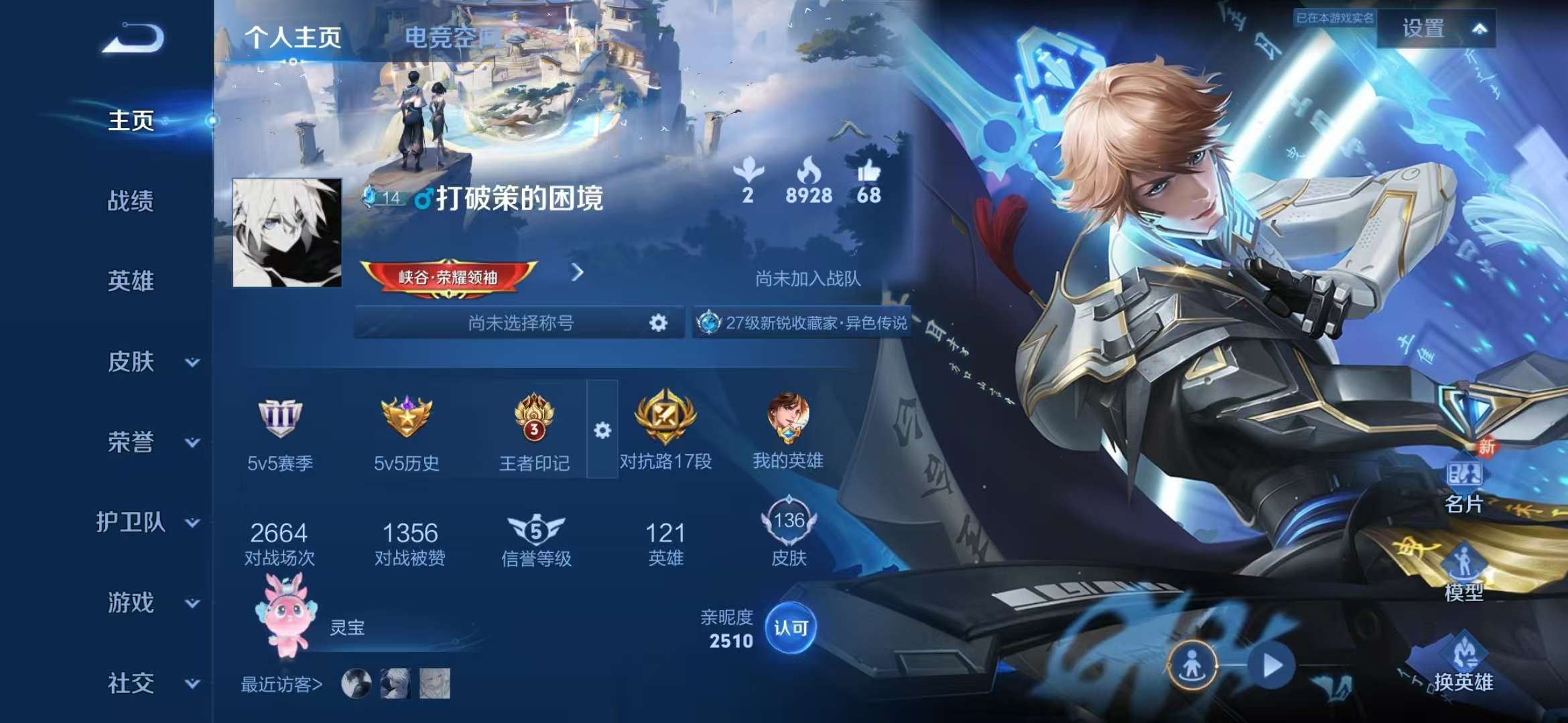 WZCMW3279432王者荣耀账号详情图2