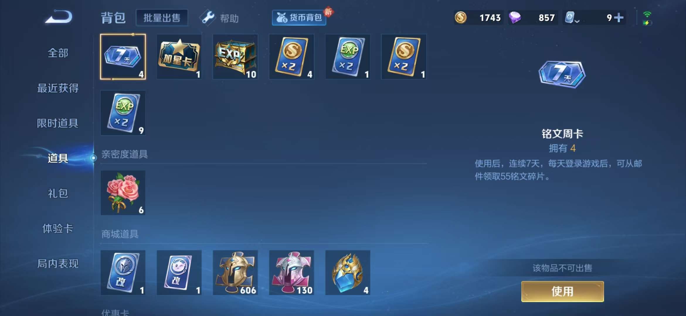 WZCMW3256488王者荣耀账号详情图3