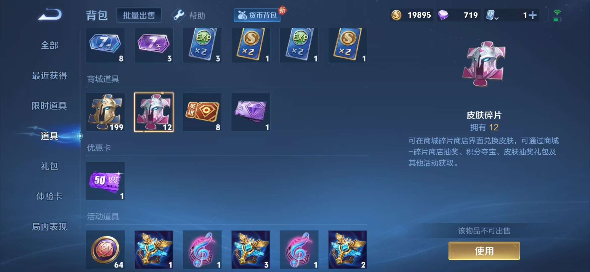 WZCMW3256490王者荣耀账号详情图19