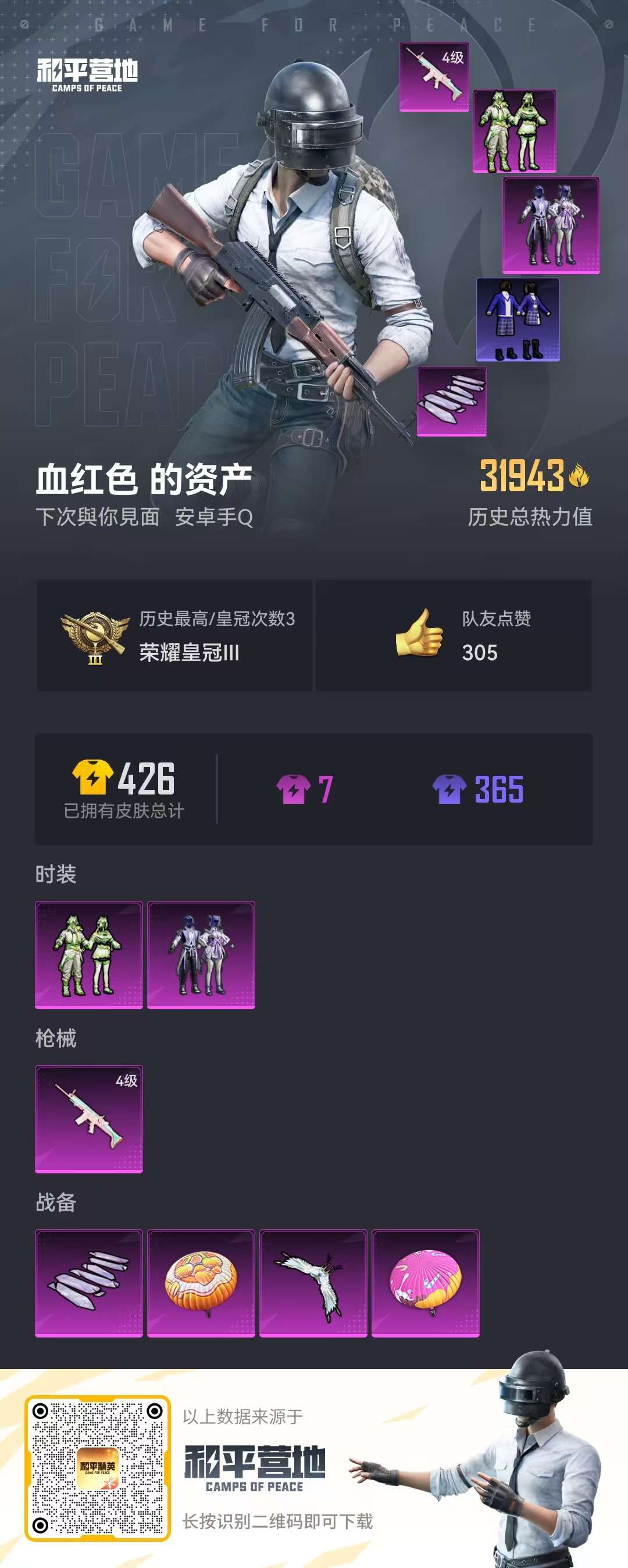 WZCMW3256449王者荣耀账号详情图22 WZCMW3256449王者荣耀账号详情图22