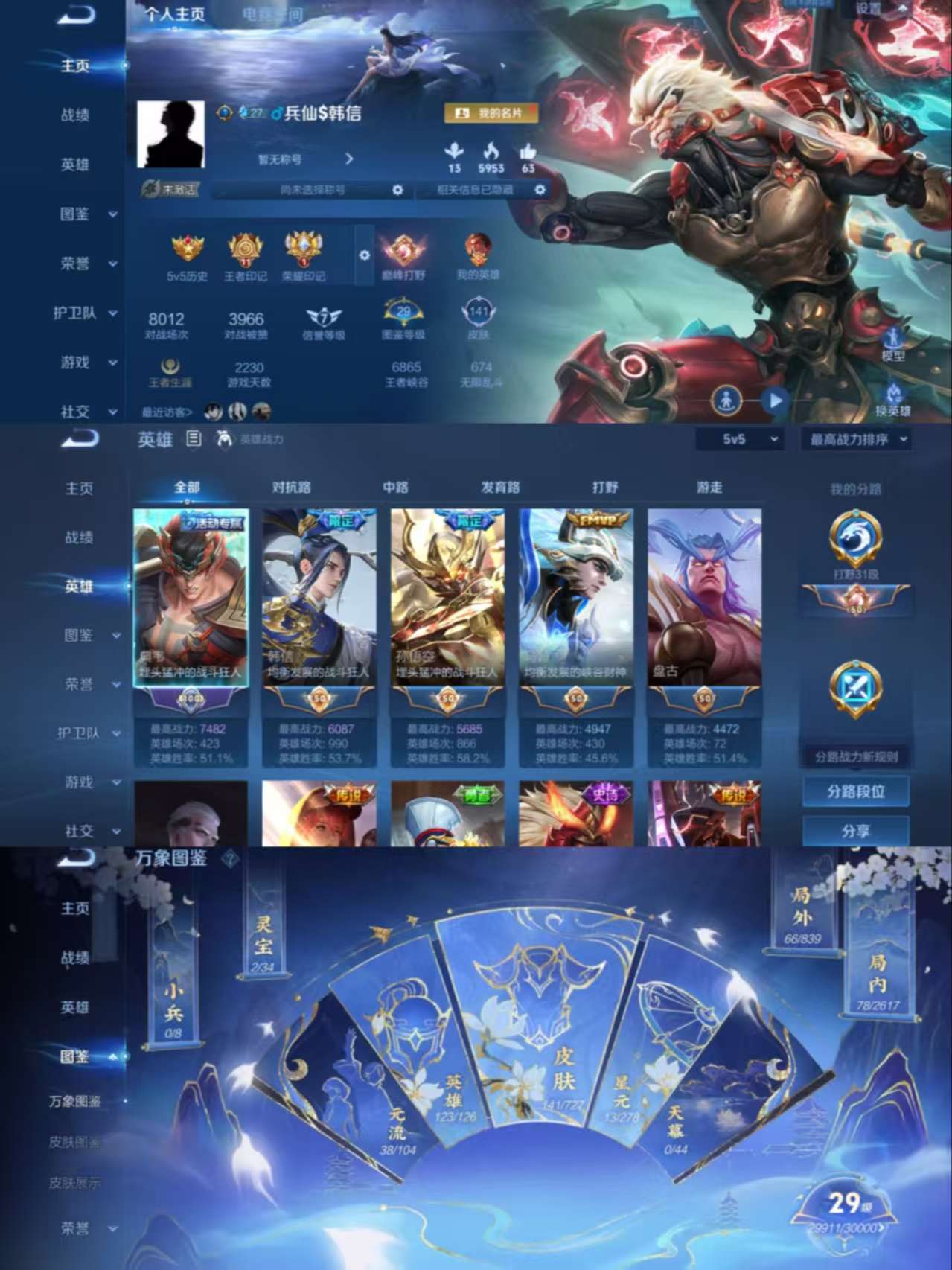 WZCMW3270807王者荣耀账号详情图2 WZCMW3270807王者荣耀账号详情图2