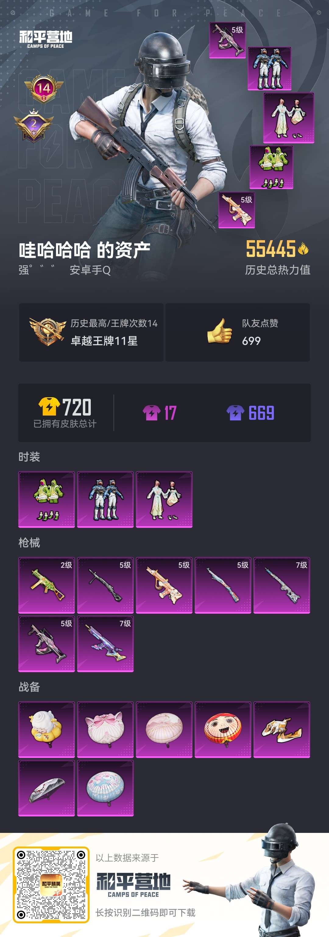 HPCMW3322415和平精英账号详情图11 HPCMW3322415和平精英账号详情图11