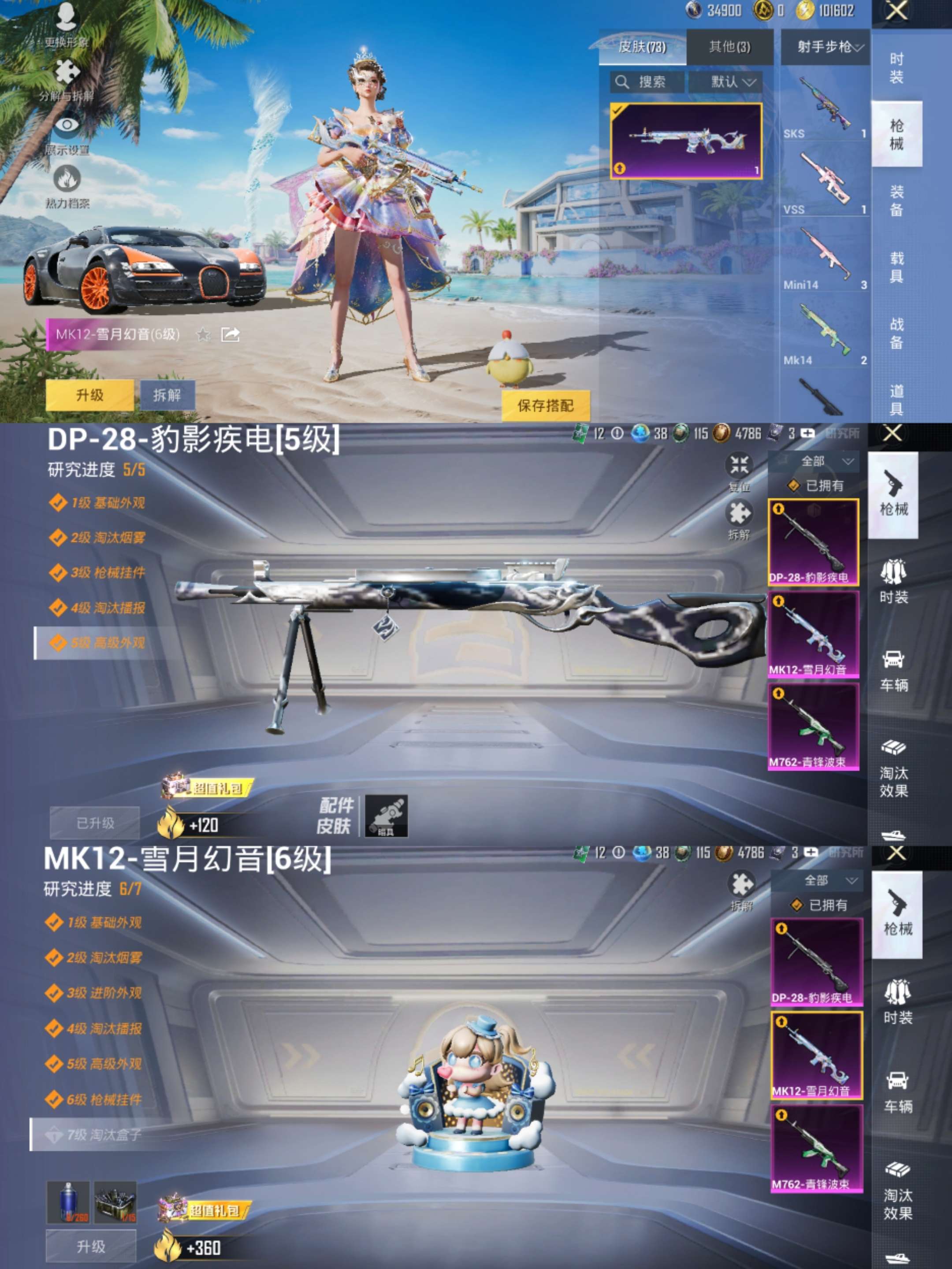 HPCMW3322419和平精英账号详情图5 HPCMW3322419和平精英账号详情图5