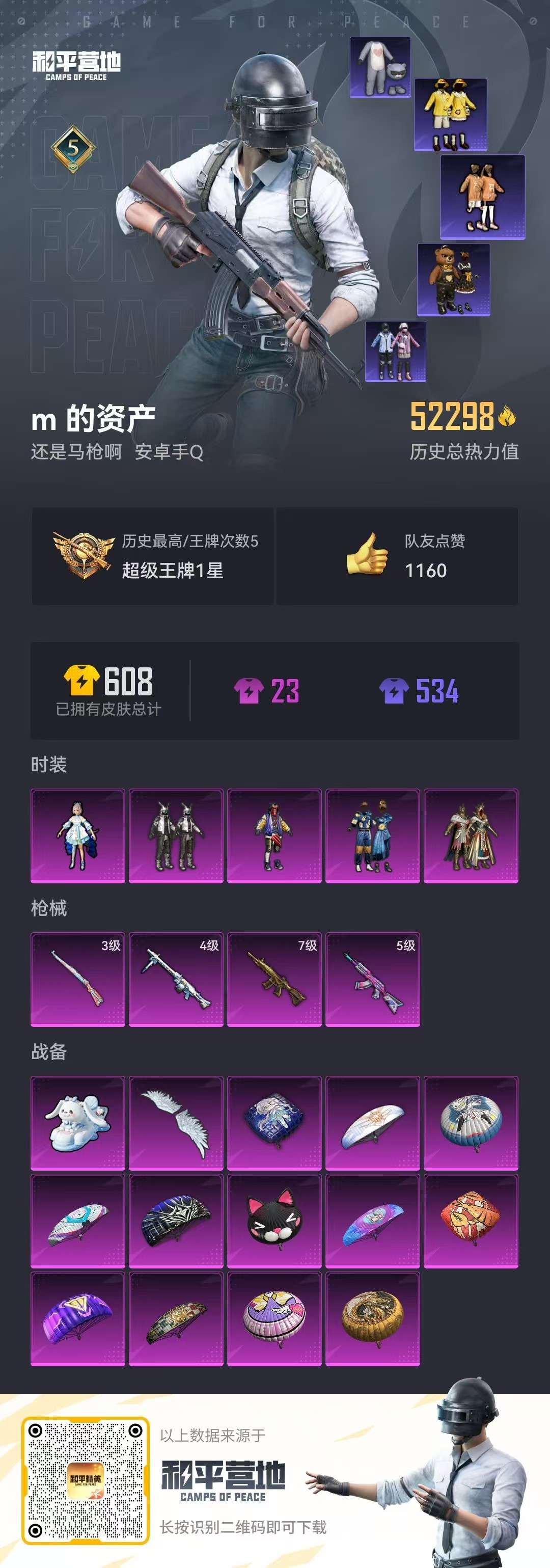 HPCMW3326732和平精英账号详情图10