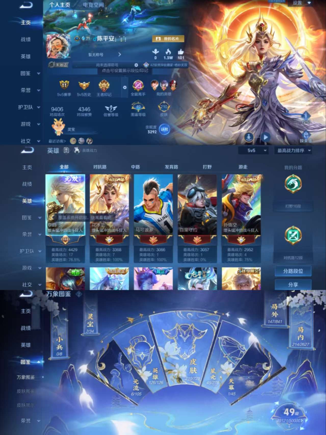 WZCMW3270825王者荣耀账号详情图2