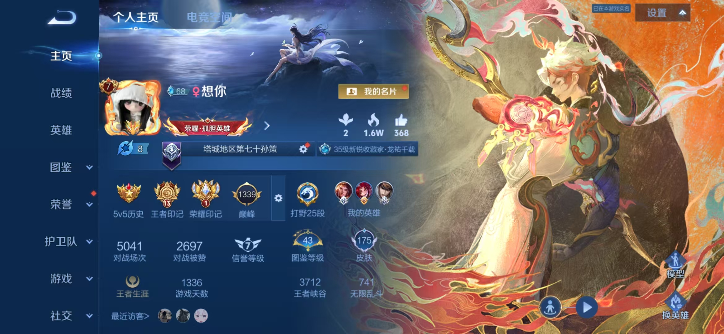 王者荣耀账号安卓QQ125英雄-176皮肤-【9传说乘龙·问璇玑乘龙·淬吴钩】安卓QQ-125英雄-176皮肤【传说皮肤