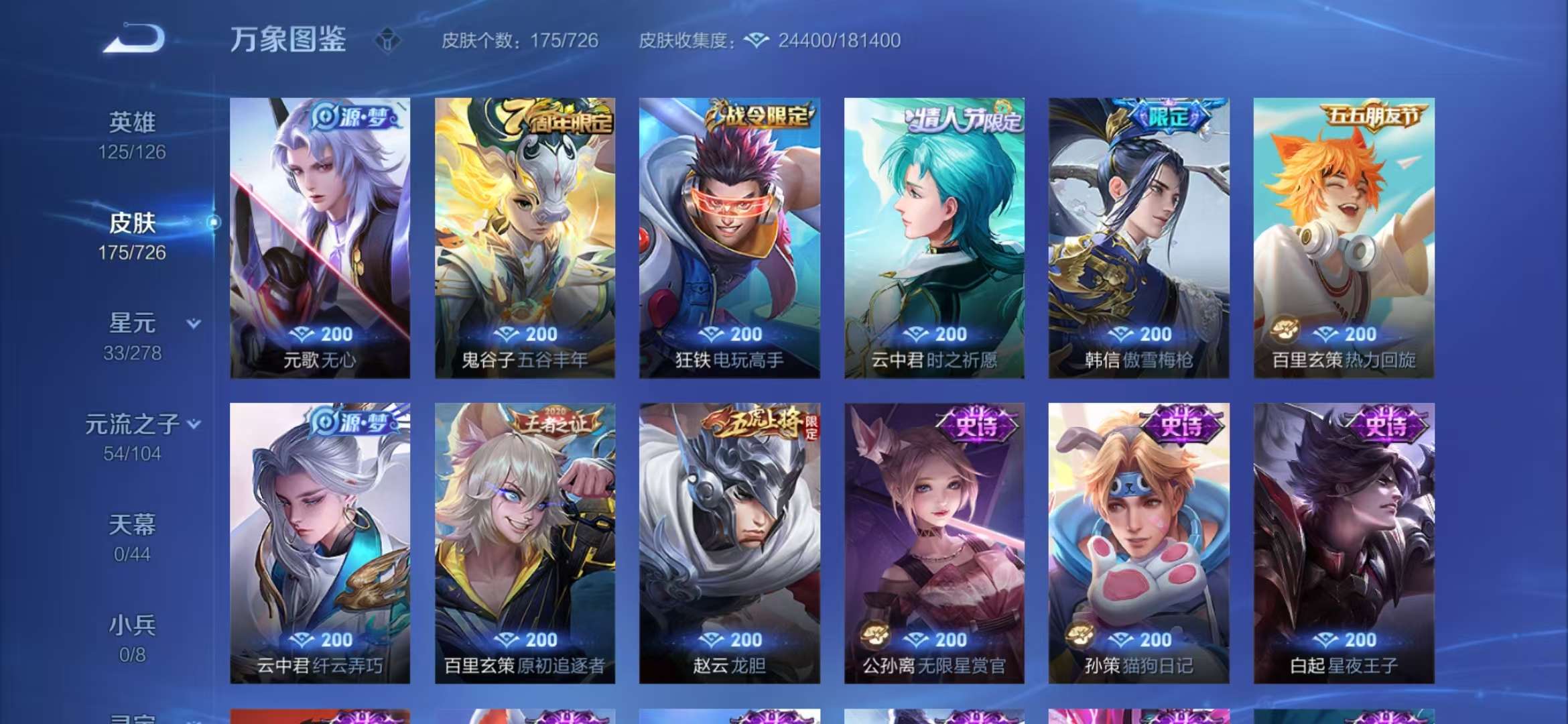 WZCMW3270830王者荣耀账号详情图7 WZCMW3270830王者荣耀账号详情图7