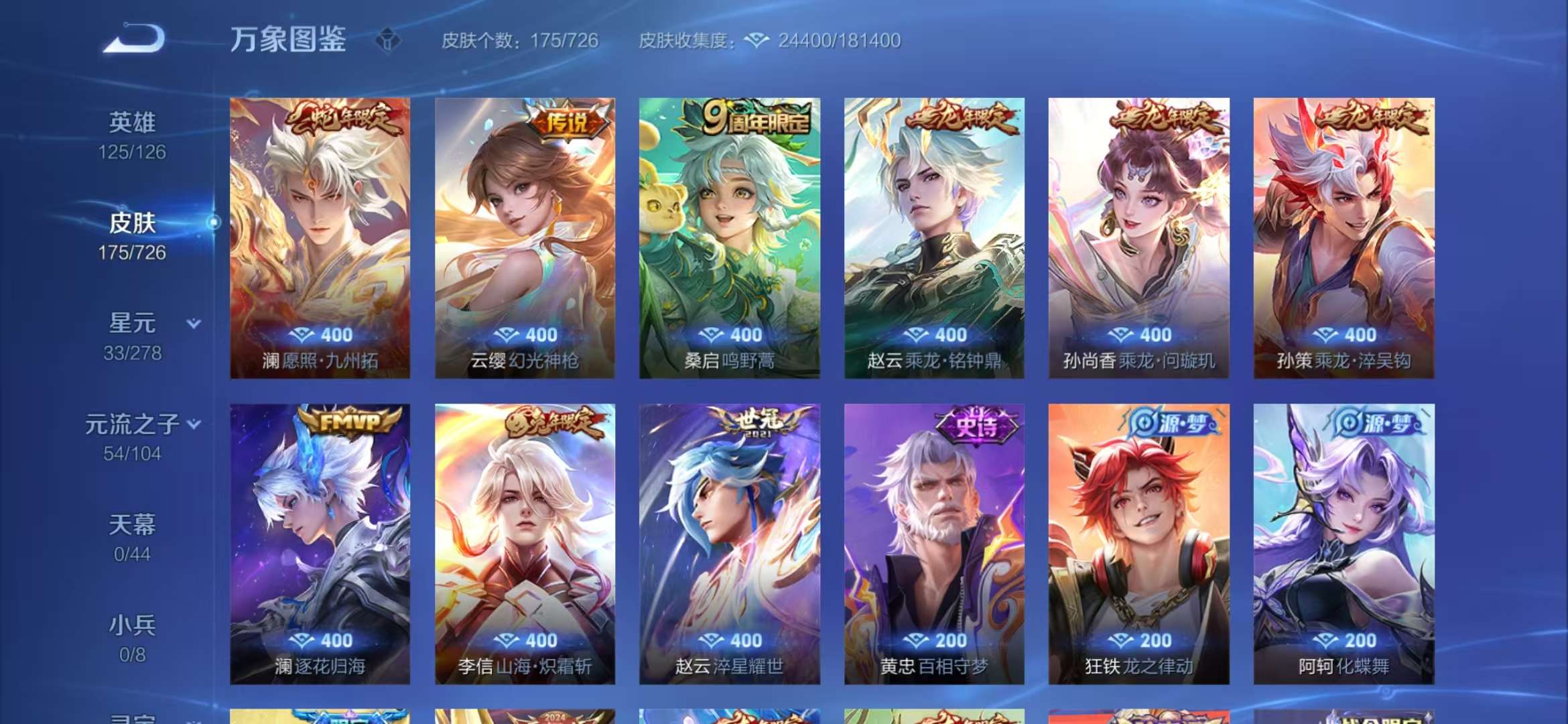WZCMW3270830王者荣耀账号详情图5 WZCMW3270830王者荣耀账号详情图5