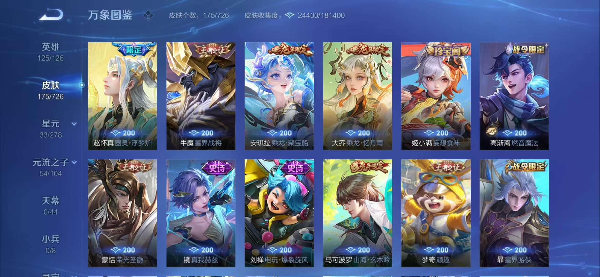 WZCMW3270830王者荣耀账号详情图6 WZCMW3270830王者荣耀账号详情图6