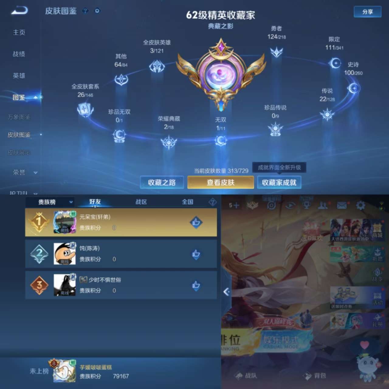 WZCMW3270838王者荣耀账号详情图8 WZCMW3270838王者荣耀账号详情图8