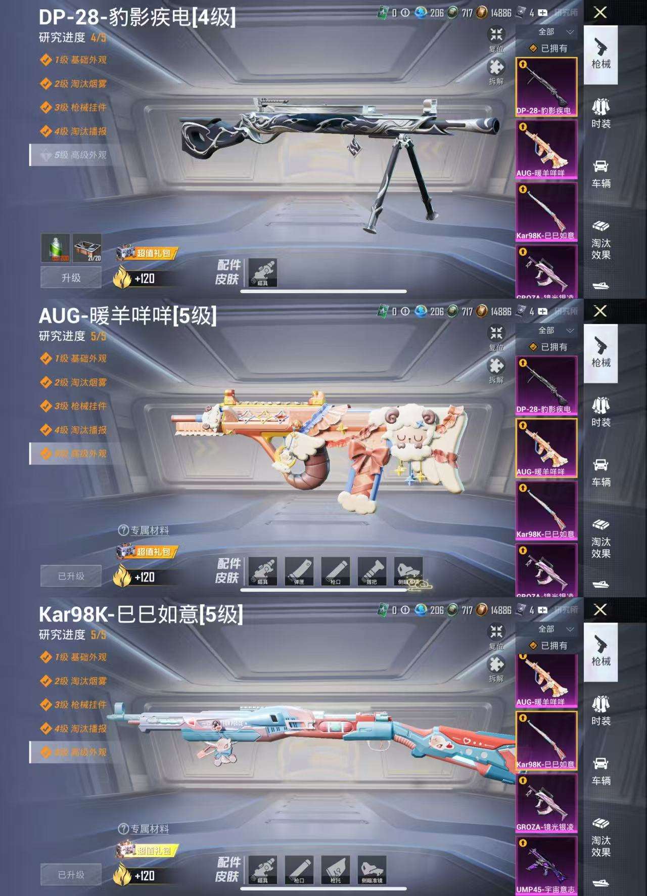 HPCMW3327139和平精英账号详情图5
