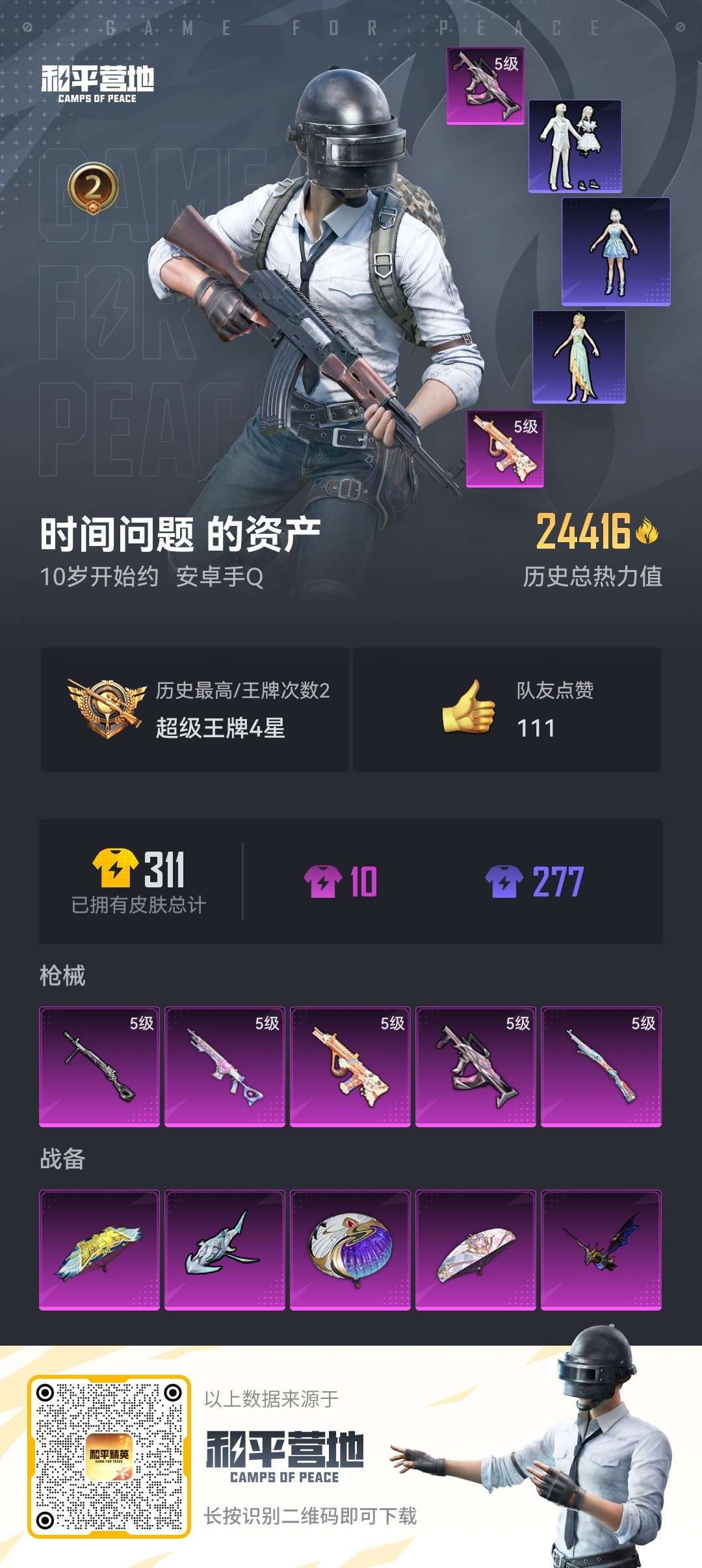 HPCMW3329805和平精英账号详情图9 HPCMW3329805和平精英账号详情图9