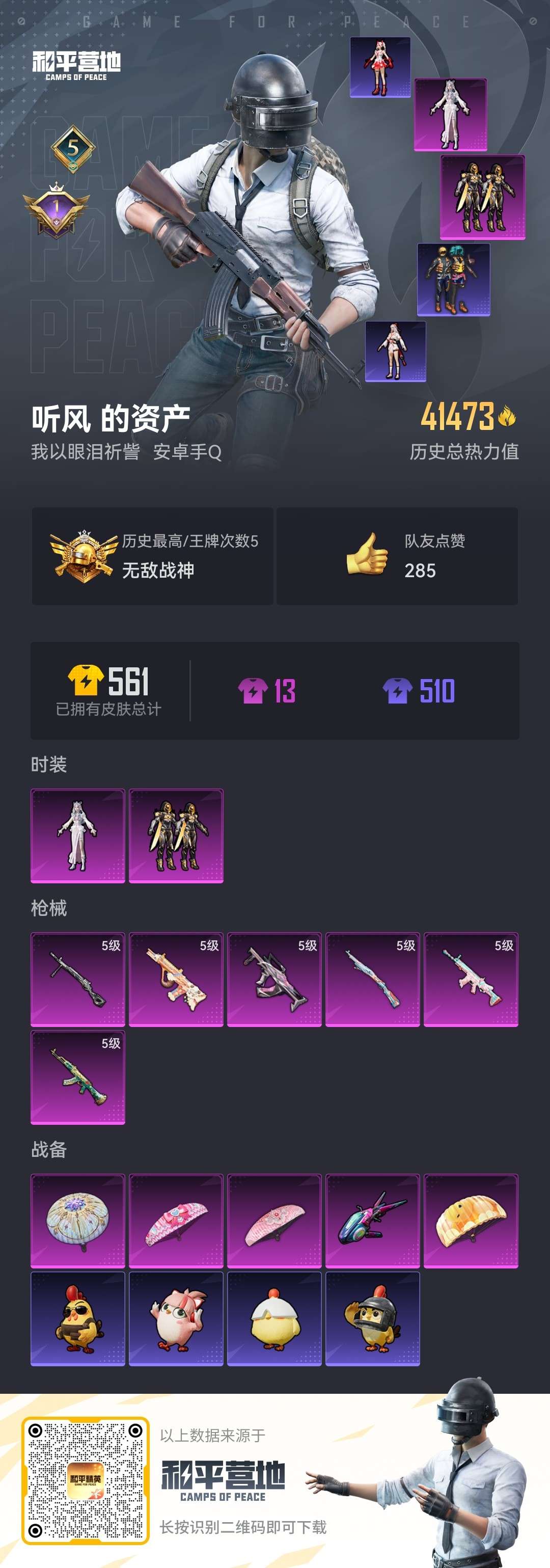 HPCMW3336161和平精英账号详情图11